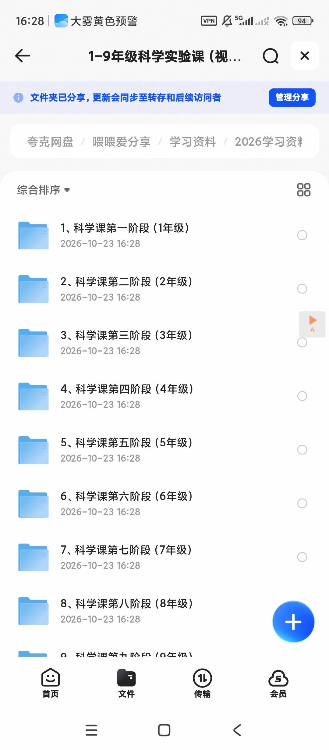 1-9年级科学实验课（视频）第4张插图