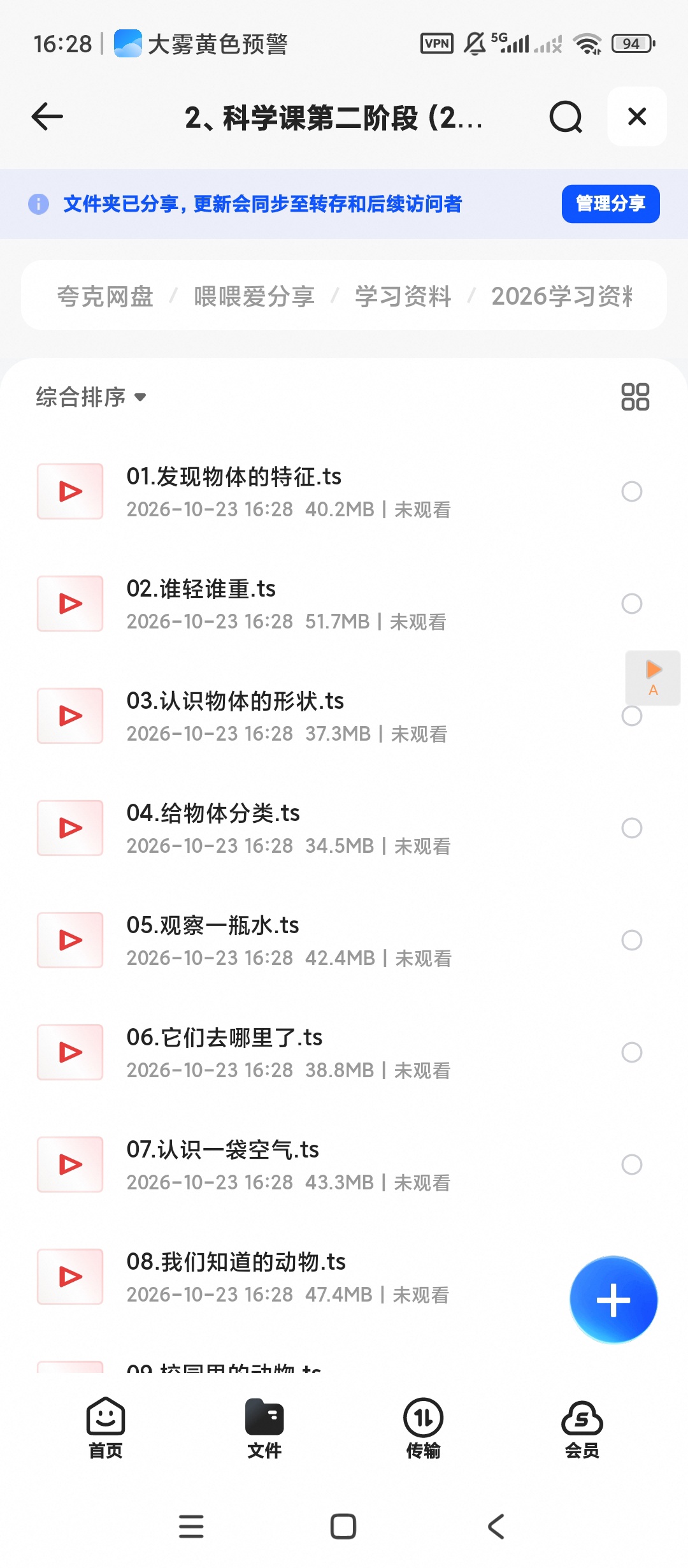 1-9年级科学实验课（视频）第6张插图