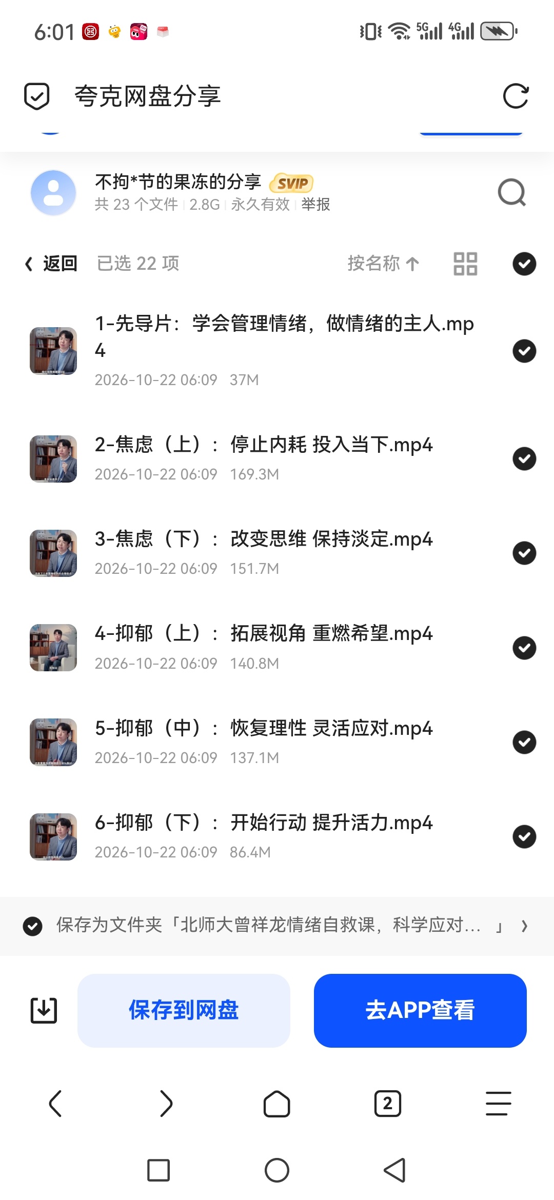 「北师大曾祥龙情绪自救课，用科学方法应对焦虑内耗」第5张插图