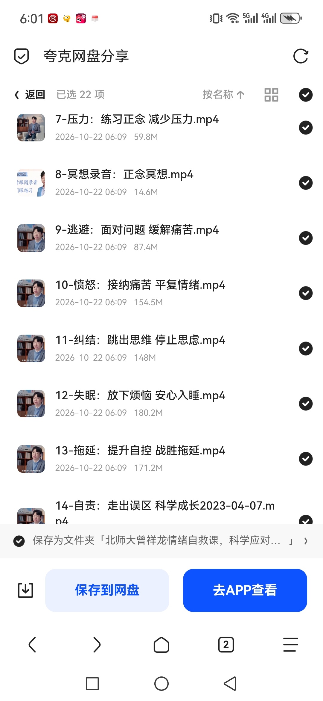 「北师大曾祥龙情绪自救课，用科学方法应对焦虑内耗」第6张插图