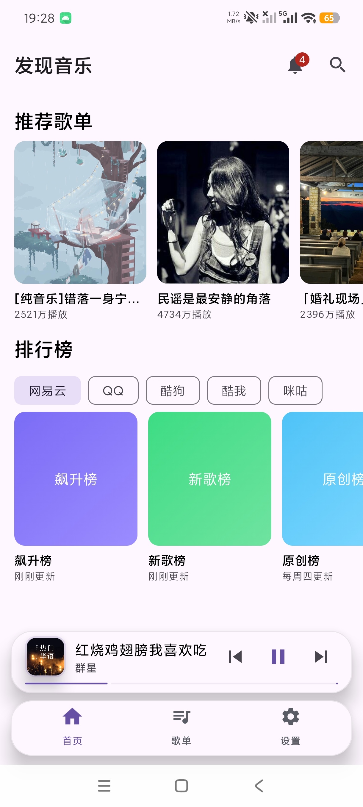 聲乐多平台音源音乐播放纯净无广畅听全网音乐第6张插图