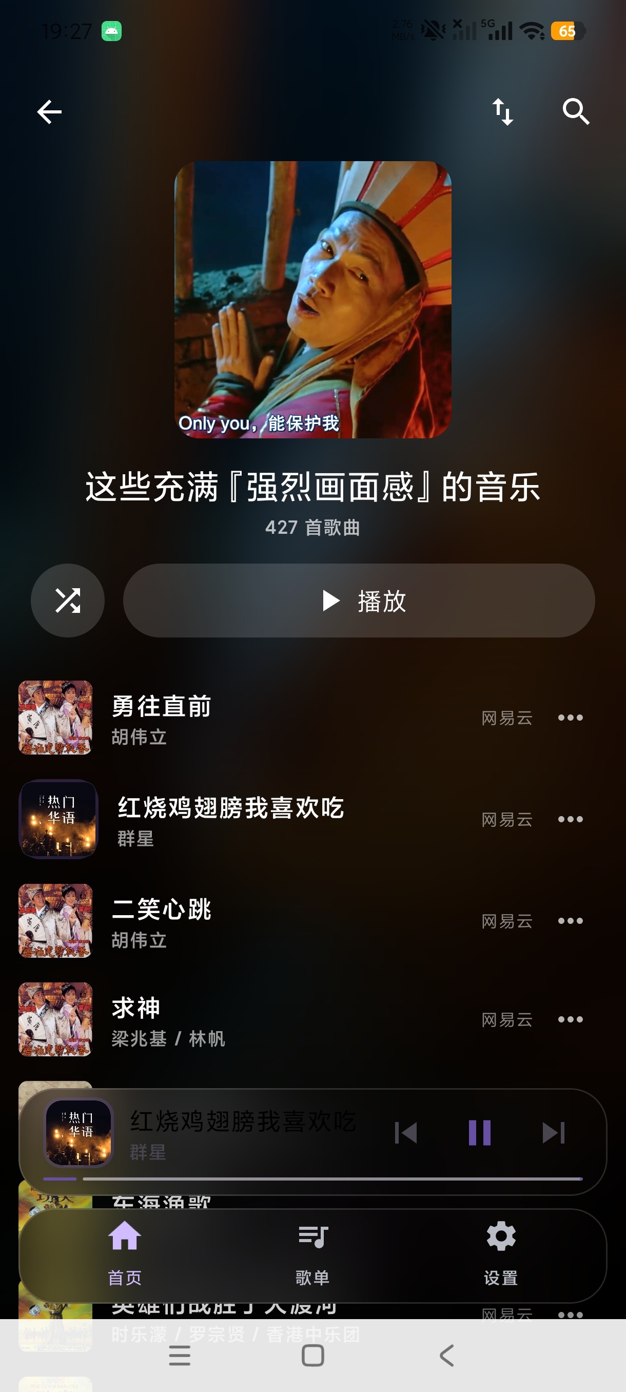 聲乐多平台音源音乐播放纯净无广畅听全网音乐第5张插图