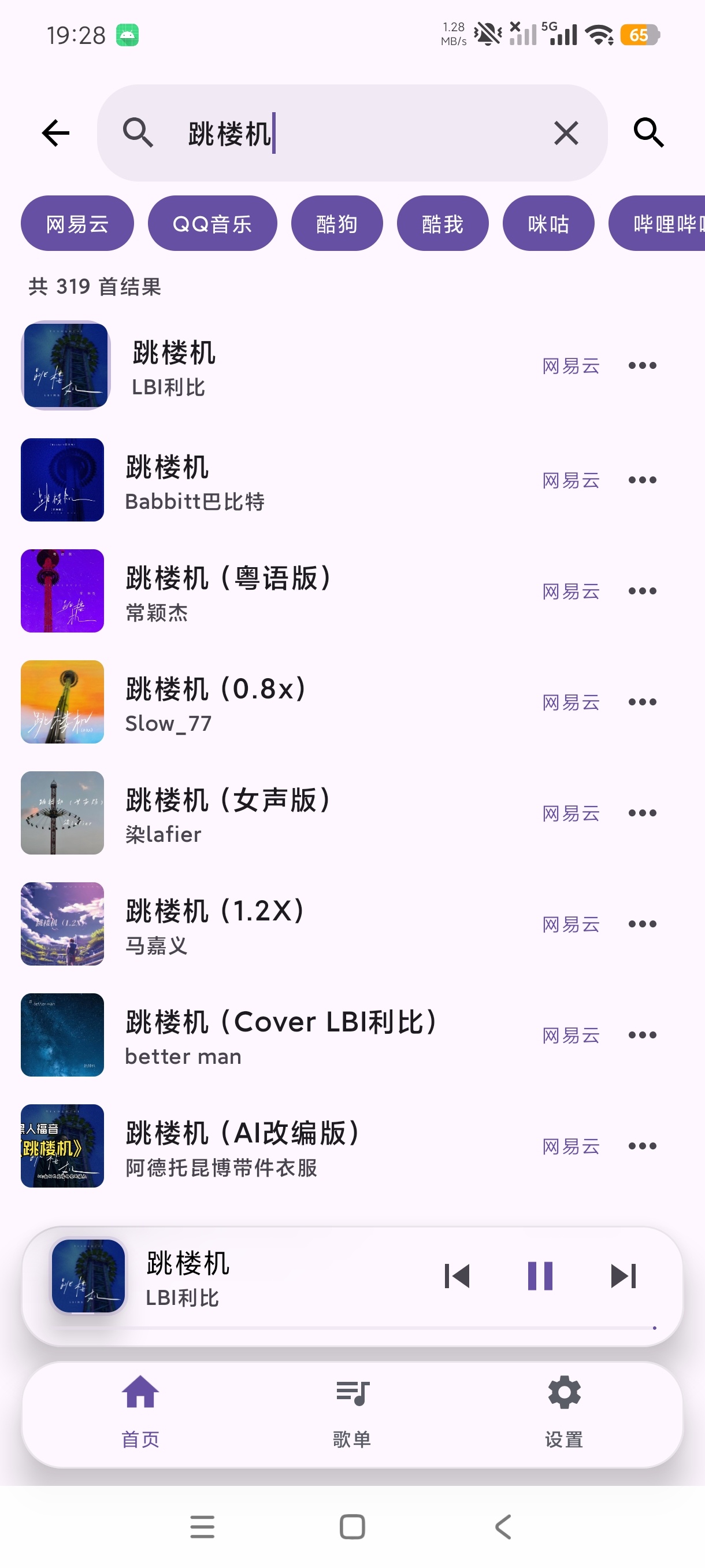 聲乐多平台音源音乐播放纯净无广畅听全网音乐第7张插图