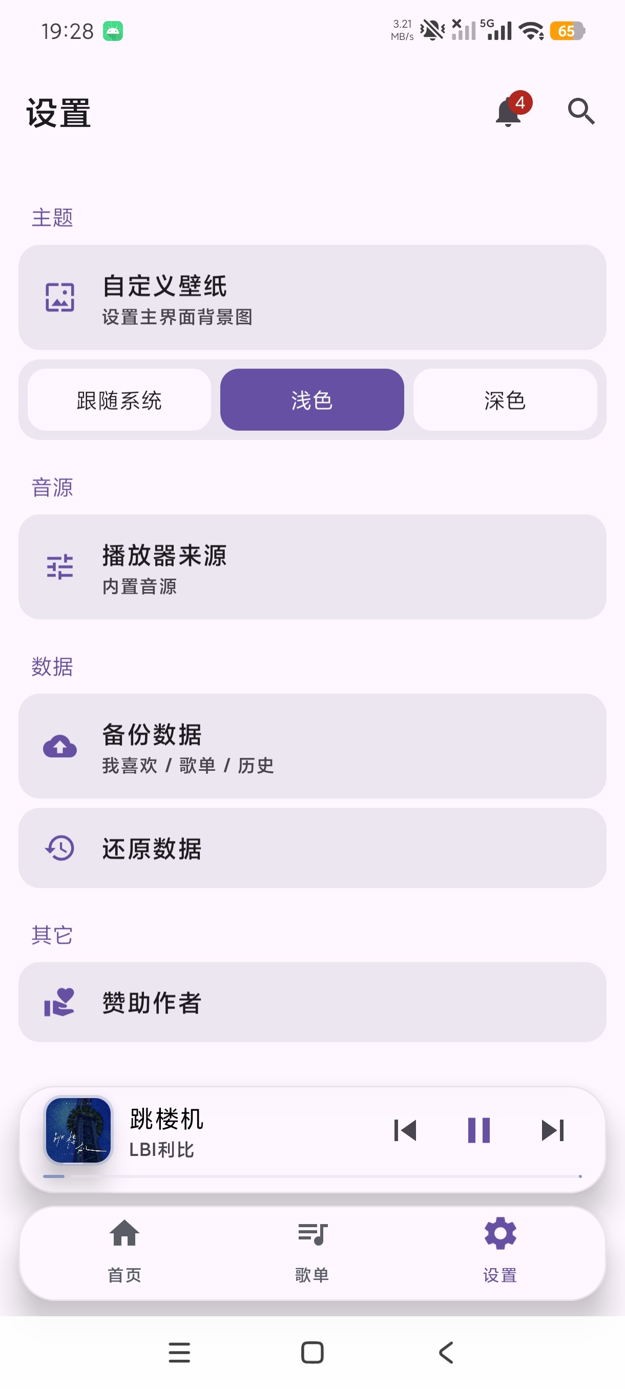 聲乐多平台音源音乐播放纯净无广畅听全网音乐第9张插图