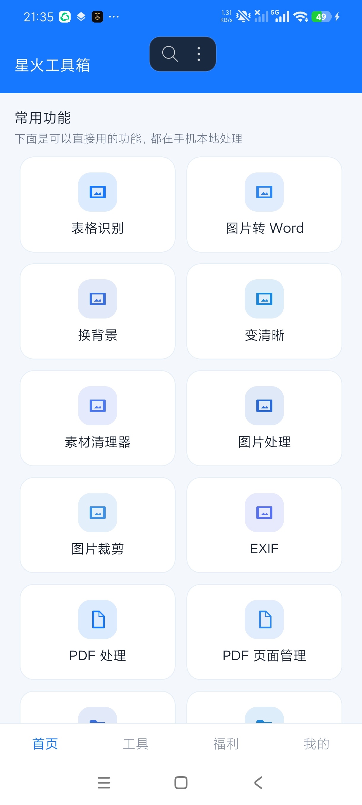 星火工具箱汇集几十个实用工具🛠️解锁高级版第5张插图 星火工具箱汇集几十个实用工具🛠️解锁高级版第5张插图