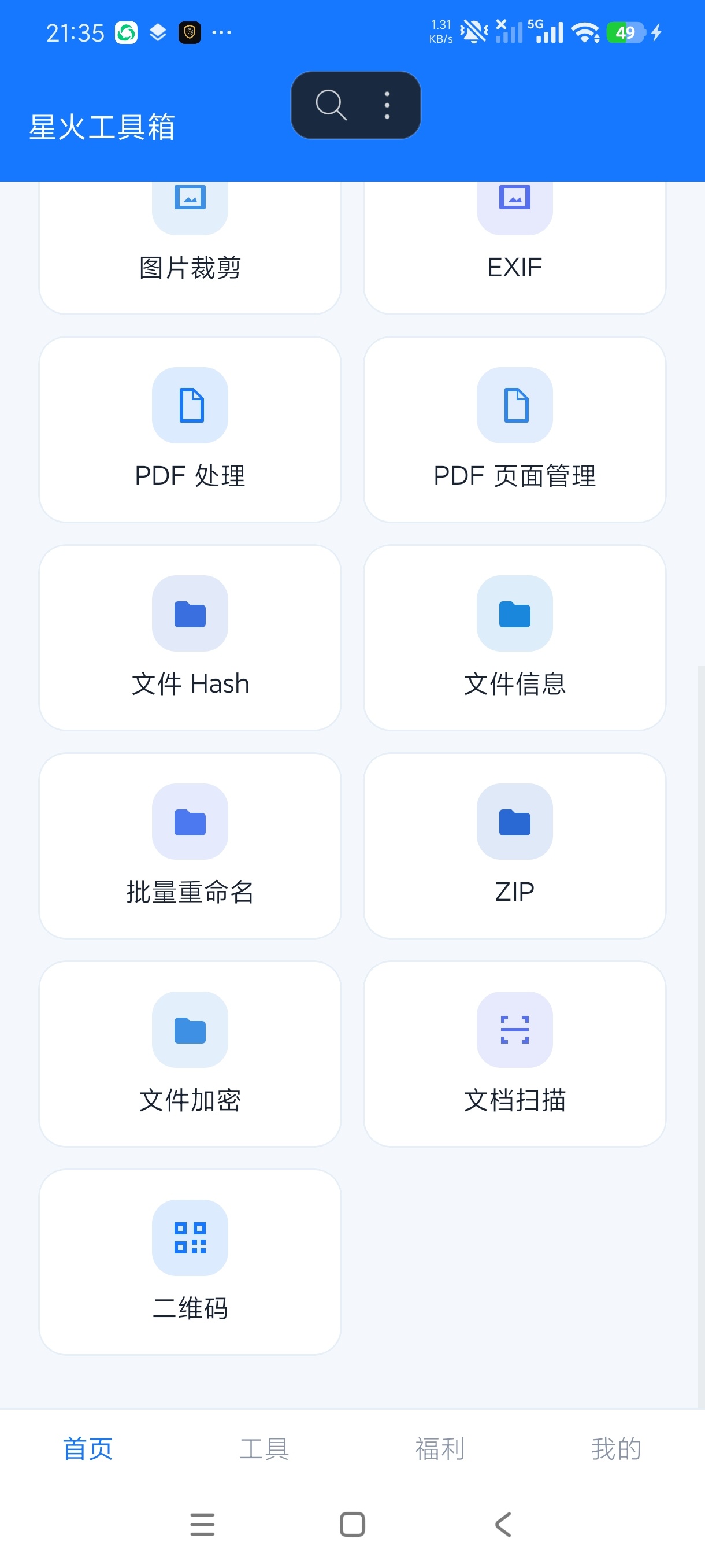 星火工具箱汇集几十个实用工具🛠️解锁高级版第6张插图 星火工具箱汇集几十个实用工具🛠️解锁高级版第6张插图