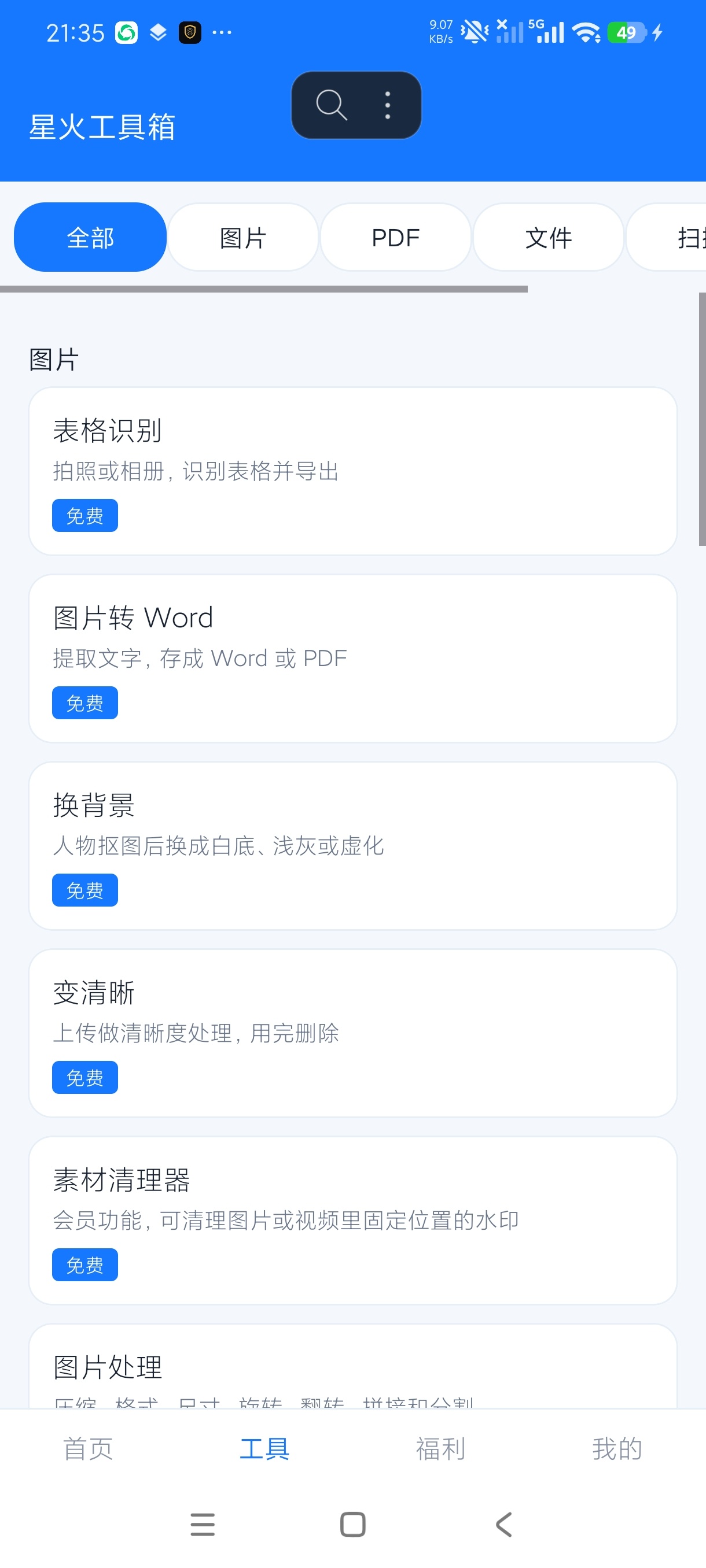 星火工具箱汇集几十个实用工具🛠️解锁高级版第7张插图 星火工具箱汇集几十个实用工具🛠️解锁高级版第7张插图