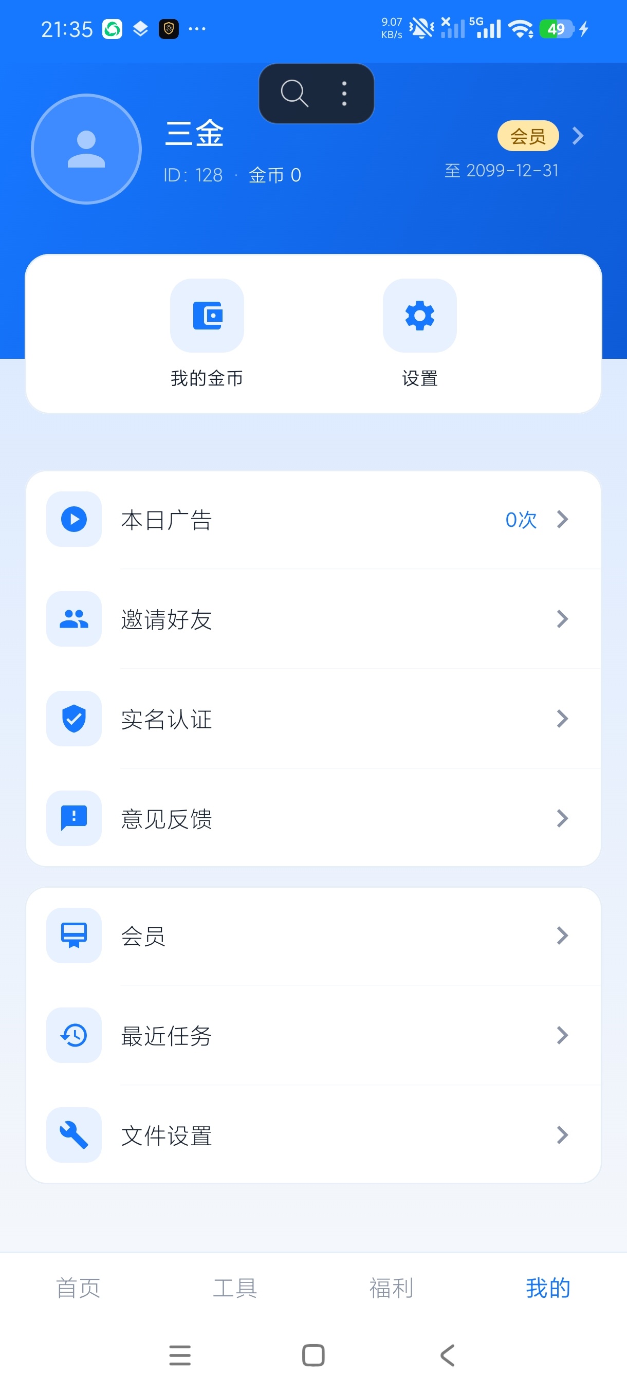 星火工具箱汇集几十个实用工具🛠️解锁高级版第8张插图 星火工具箱汇集几十个实用工具🛠️解锁高级版第8张插图