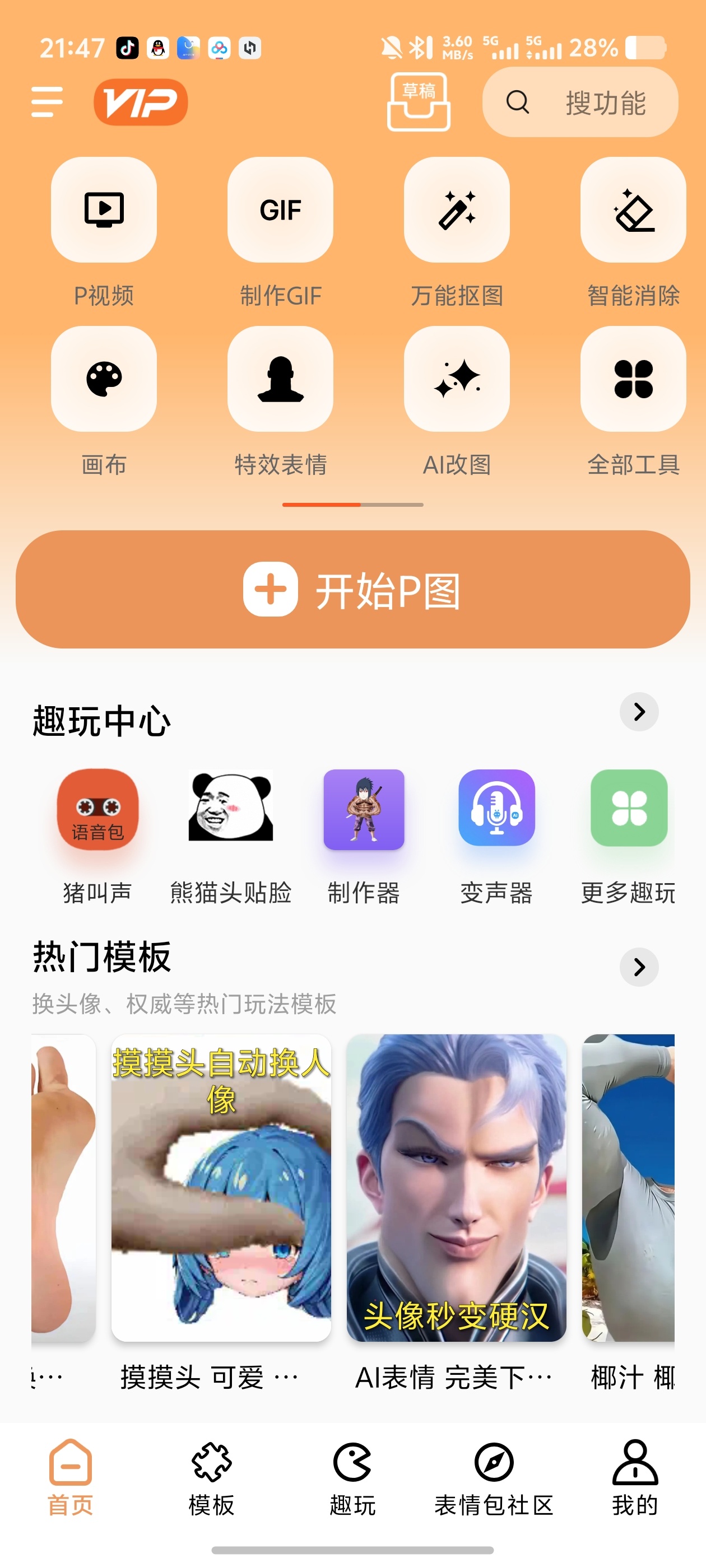暴走P图！玩梗换头做GIF万能抠图、海量表情贴纸第6张插图
