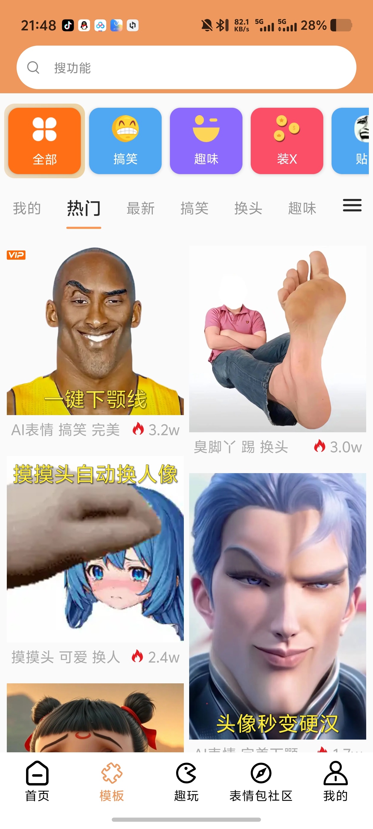 暴走P图!玩梗换头做GIF万能抠图、海量表情贴纸第7张插图 暴走P图!玩梗换头做GIF万能抠图、海量表情贴纸第7张插图