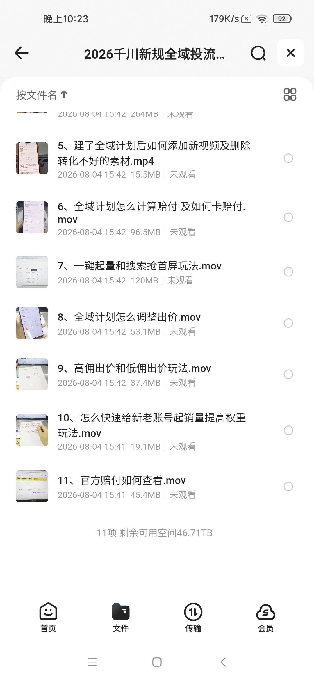 2026千川新规全域投流实战课｜电脑+手机双端搭建计划、第4张插图