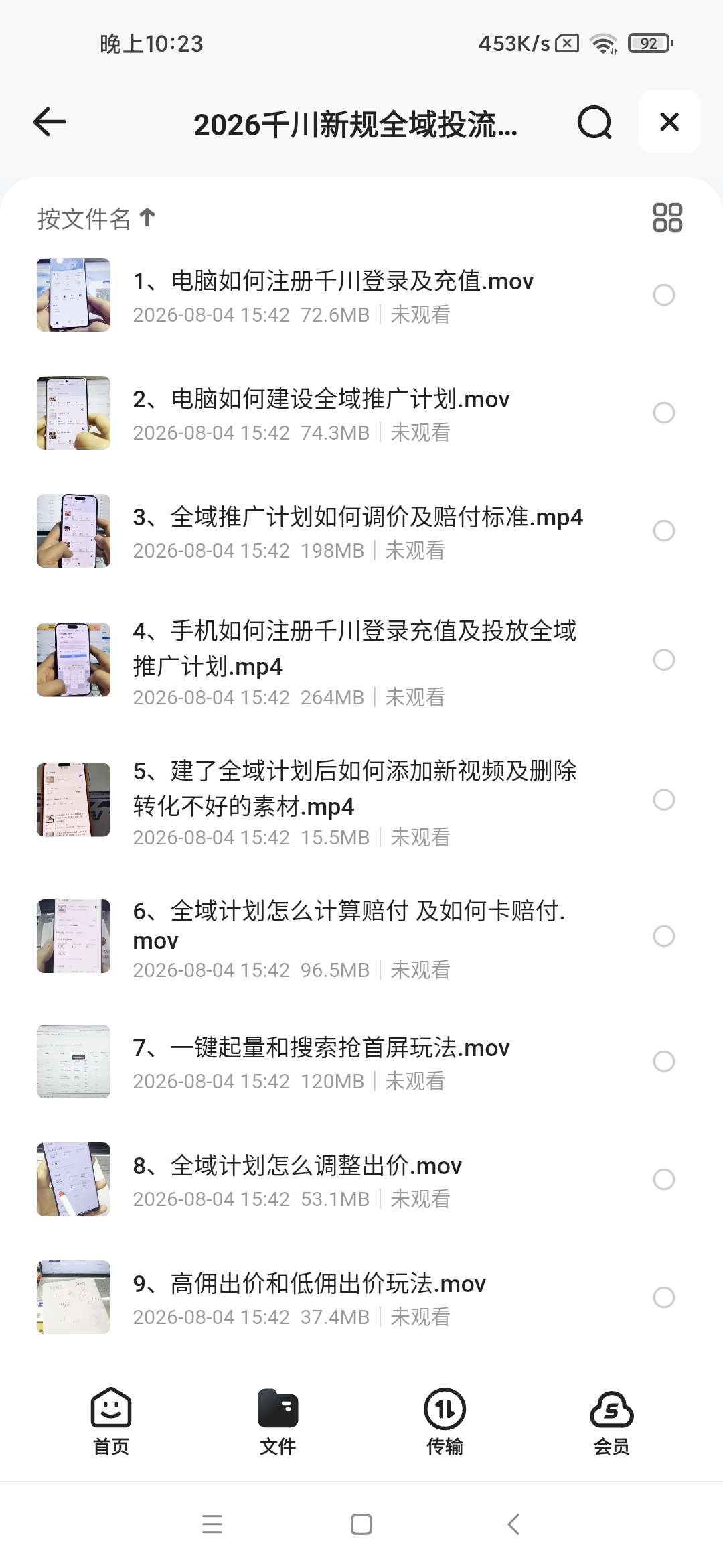 2026千川新规全域投流实战课｜电脑+手机双端搭建计划、第6张插图