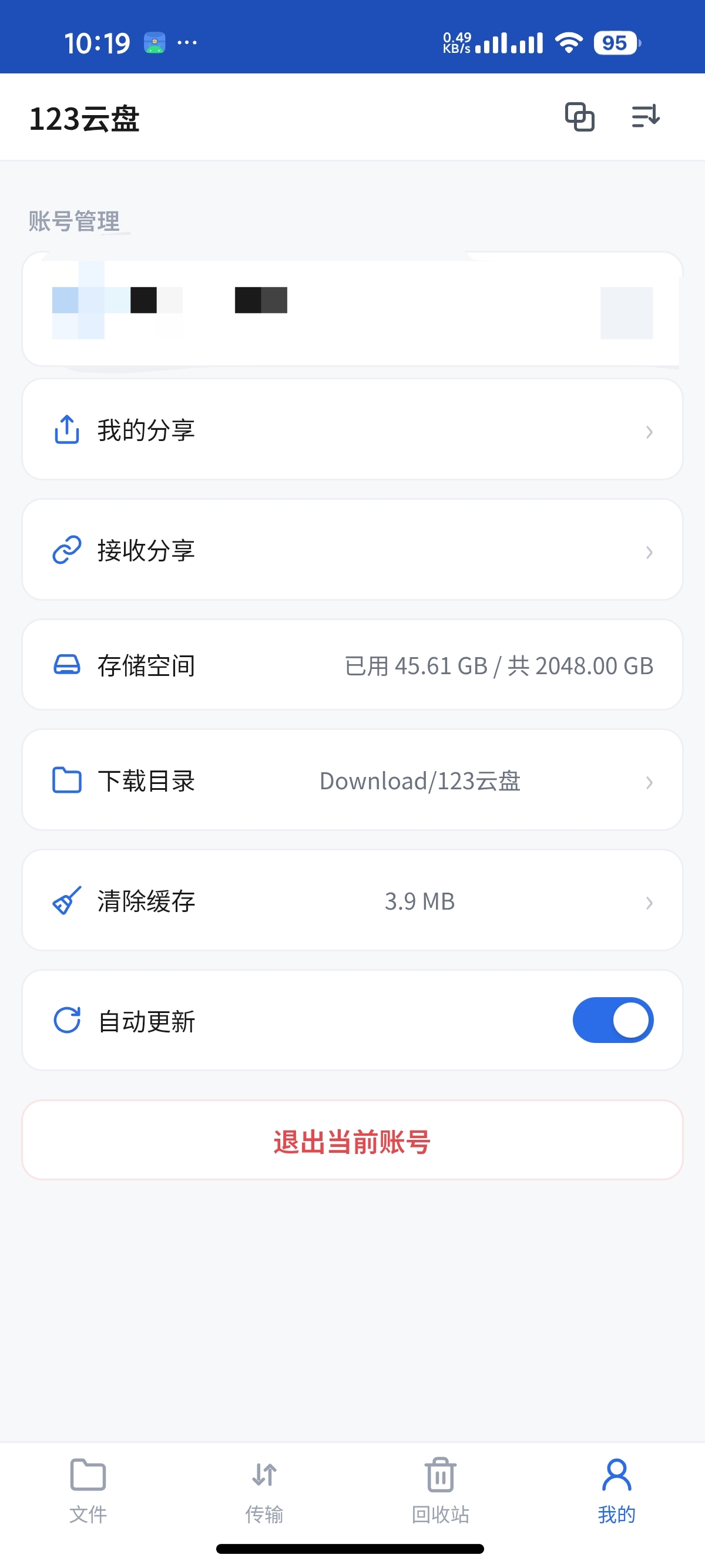 安卓123云盘123云盘第三方1M极简纯净无广第7张插图