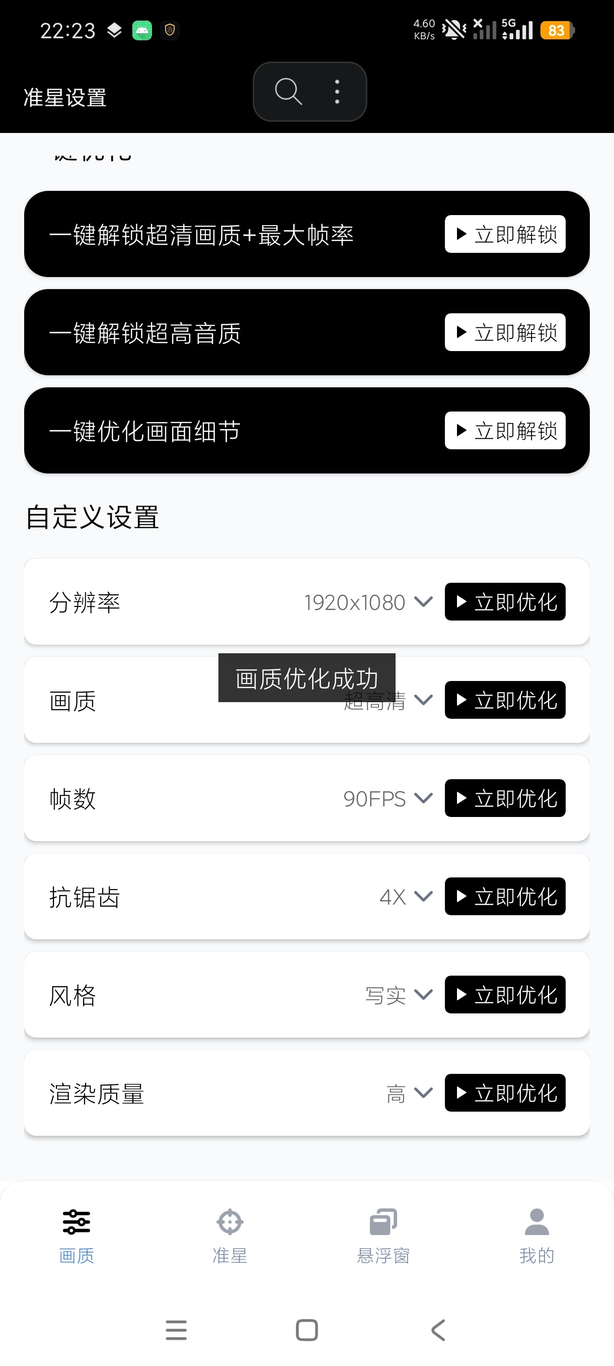 gfx工具箱游戏画质帧率优化工具自定义准星第6张插图