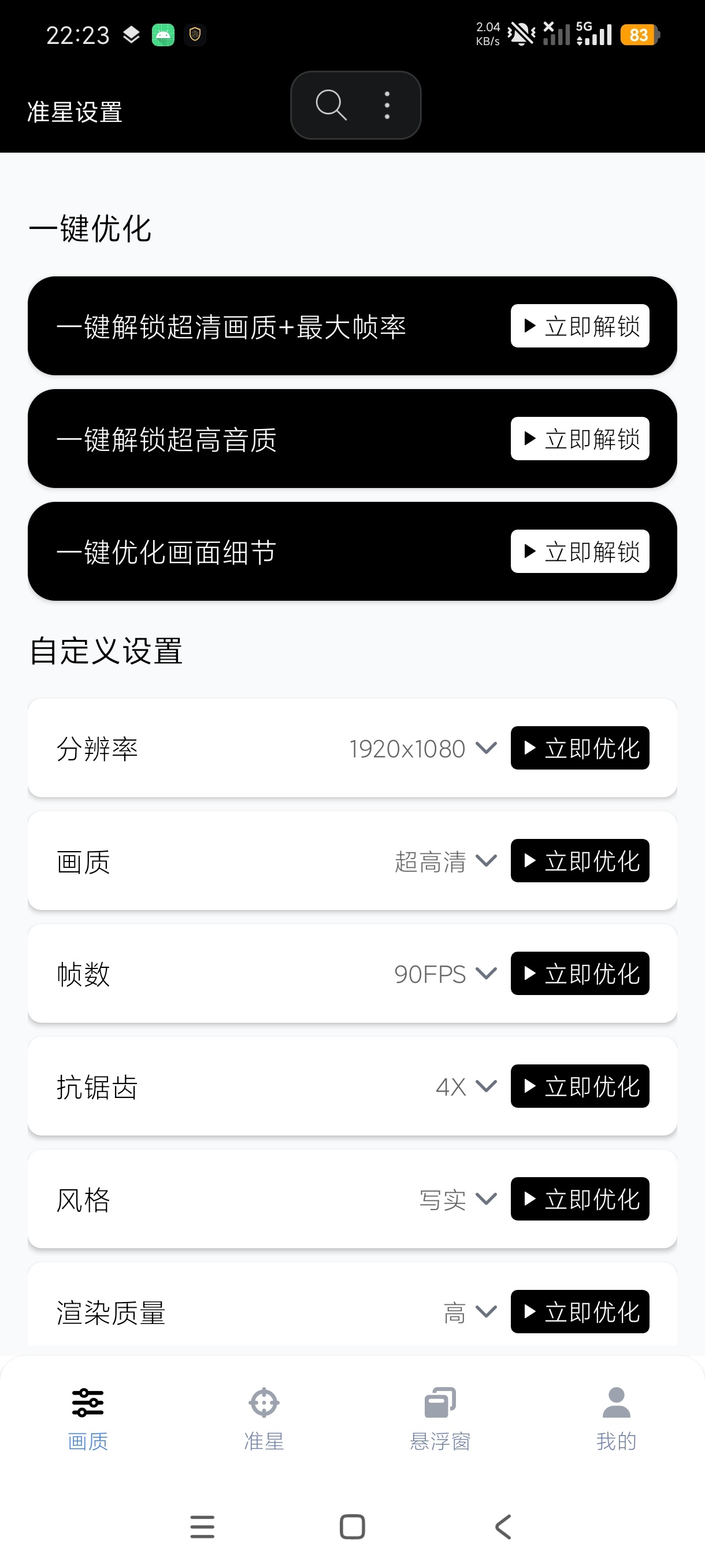 gfx工具箱游戏画质帧率优化工具自定义准星第5张插图
