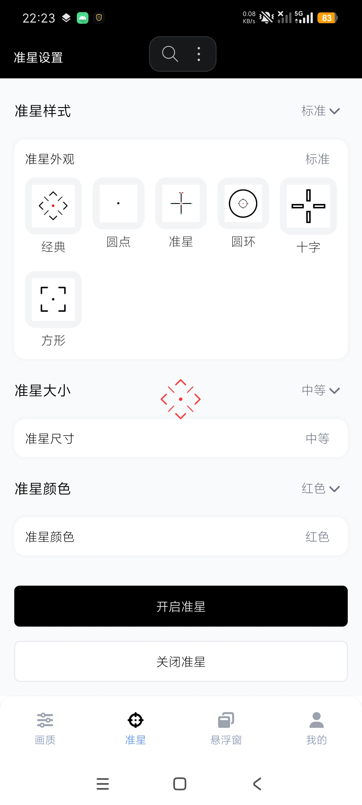 gfx工具箱游戏画质帧率优化工具自定义准星第7张插图