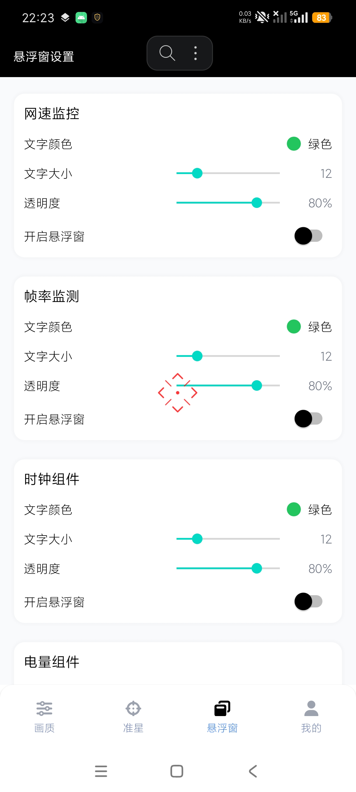 gfx工具箱游戏画质帧率优化工具自定义准星第8张插图