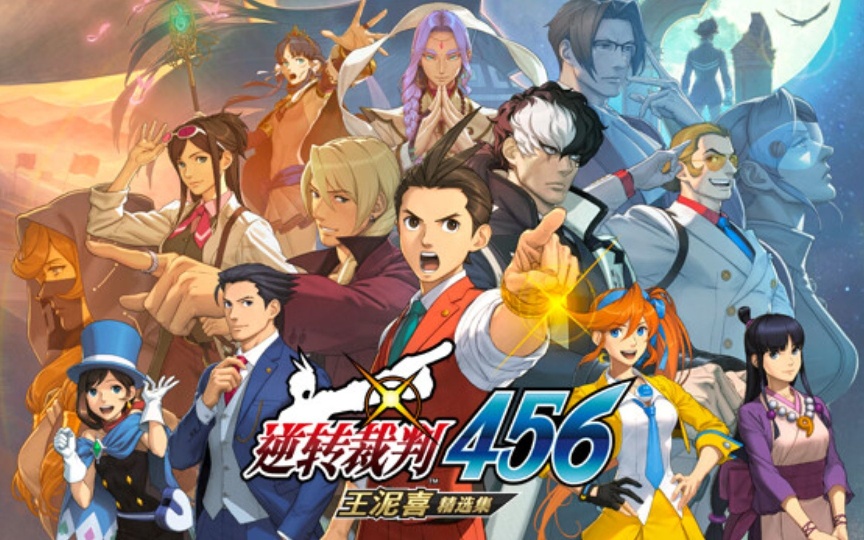 steam移植手游推荐逆转裁判123+456合集第6张插图