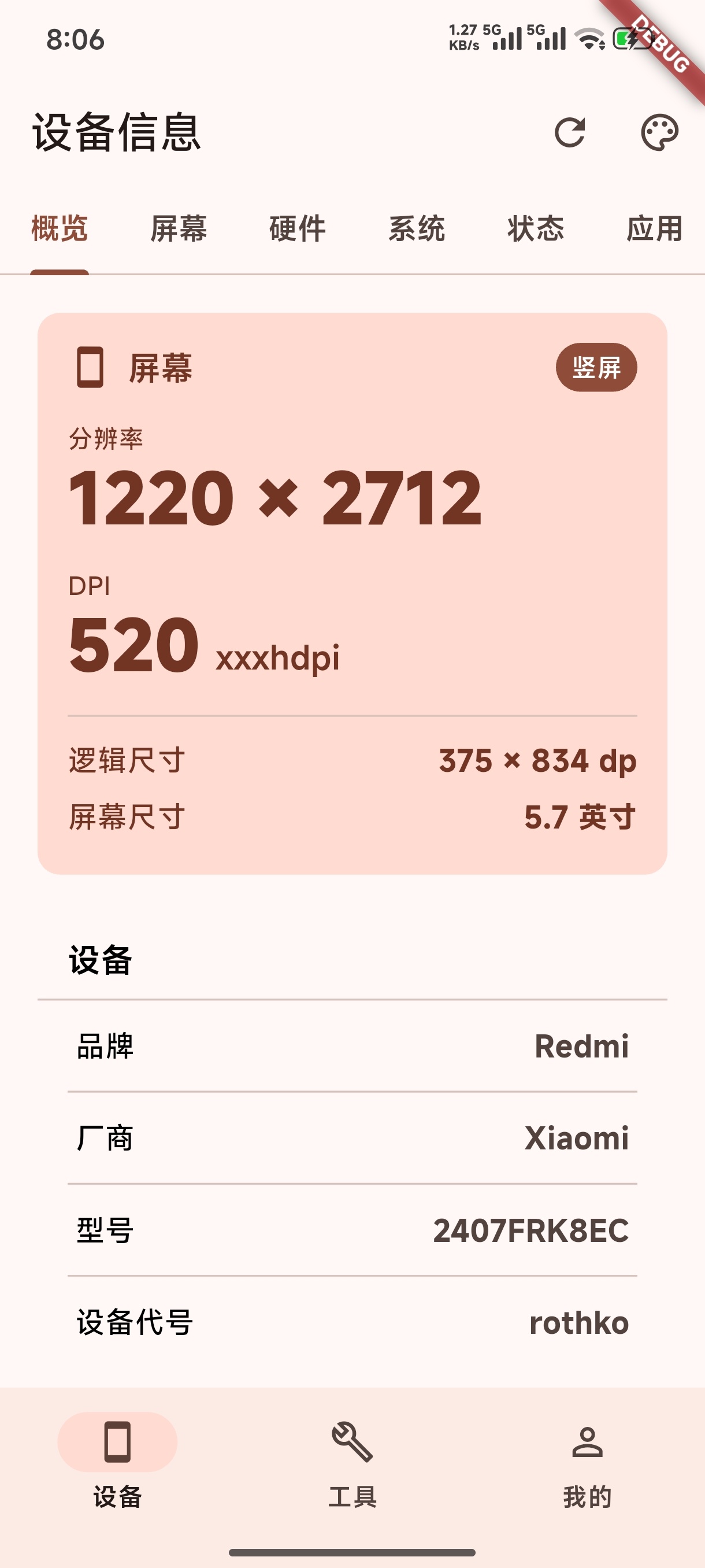 原创工具一键读取手机分辨率/DPI/刷新率，安卓调试必备第6张插图