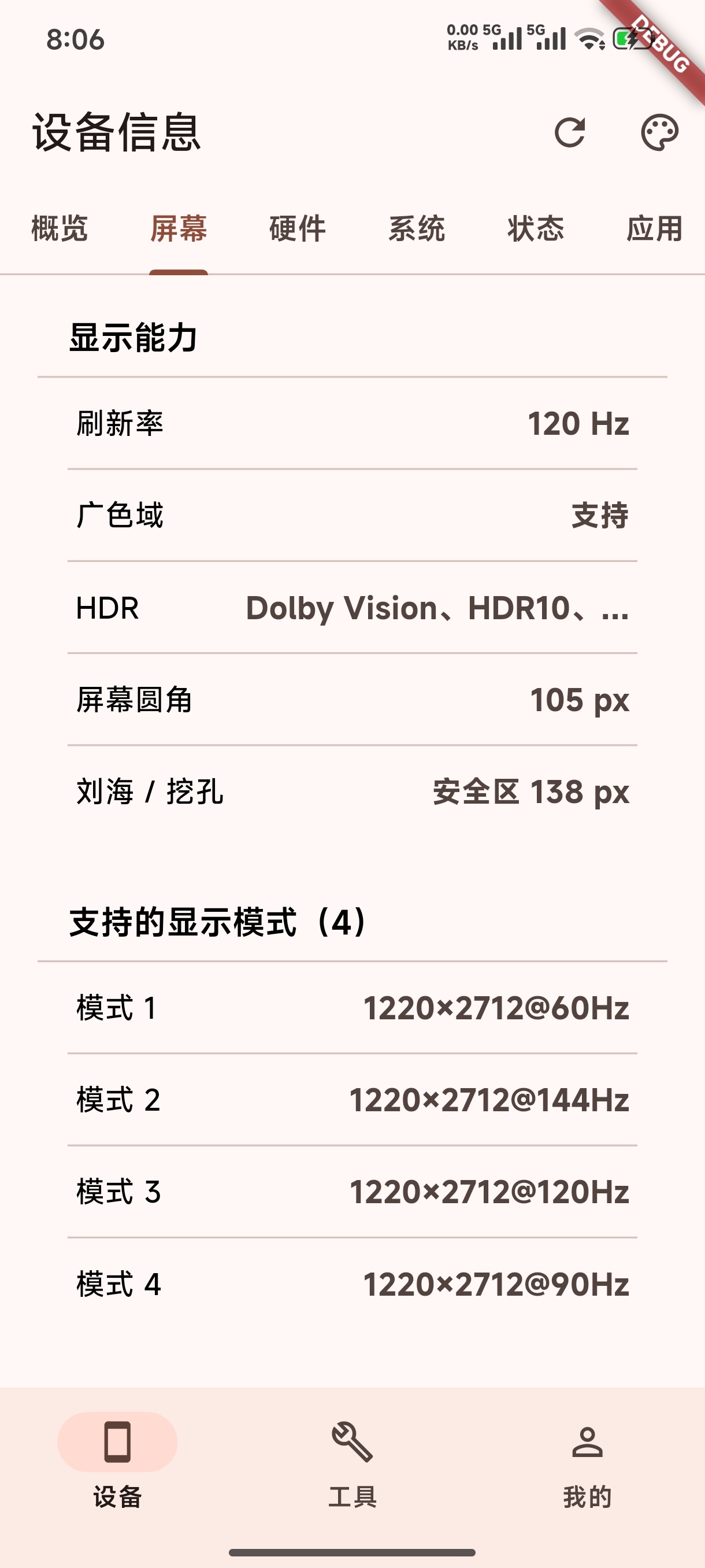原创工具一键读取手机分辨率/DPI/刷新率，安卓调试必备第7张插图