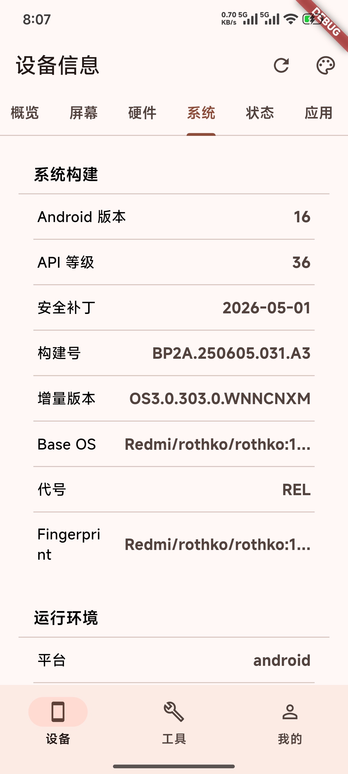 原创工具一键读取手机分辨率/DPI/刷新率，安卓调试必备第9张插图