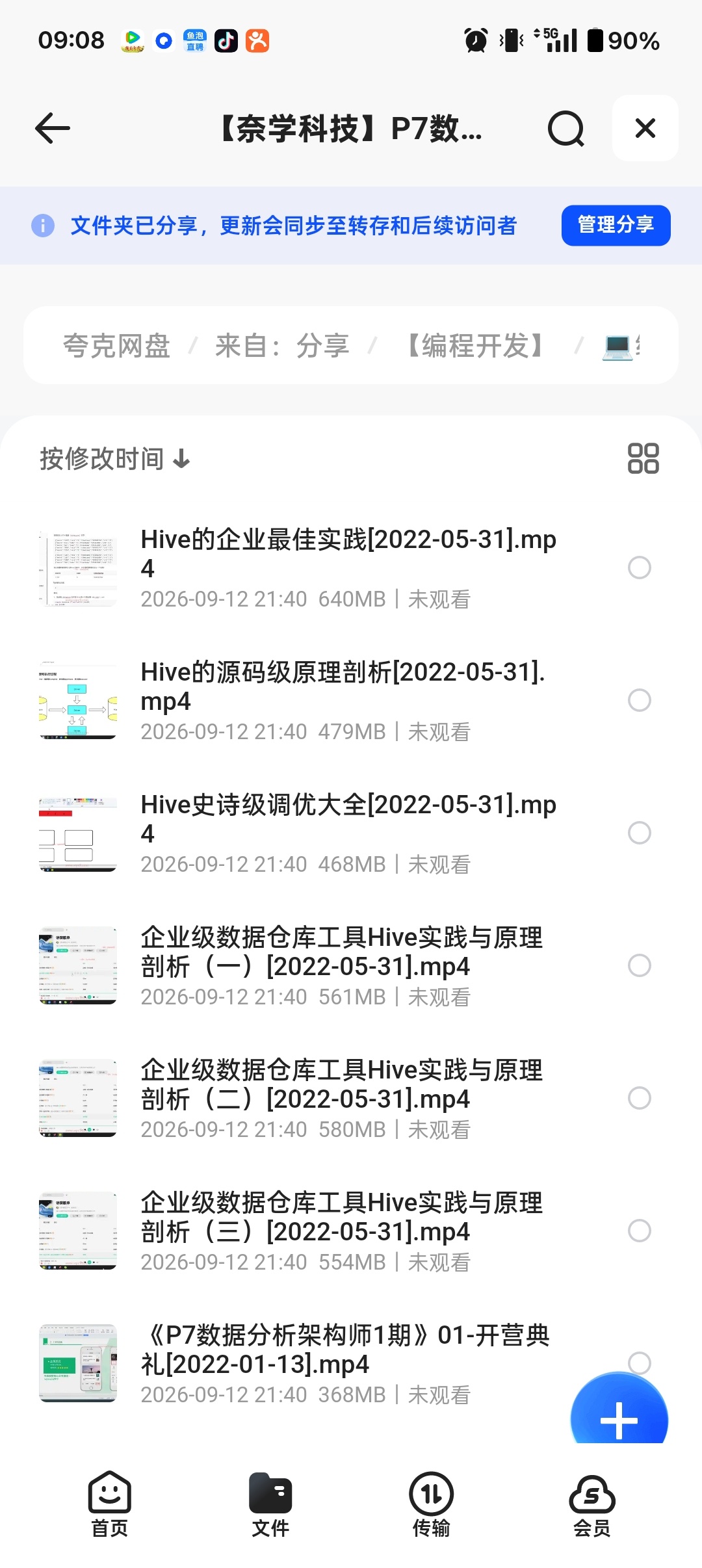 奈学科技P7数据分析架构师1期第4张插图