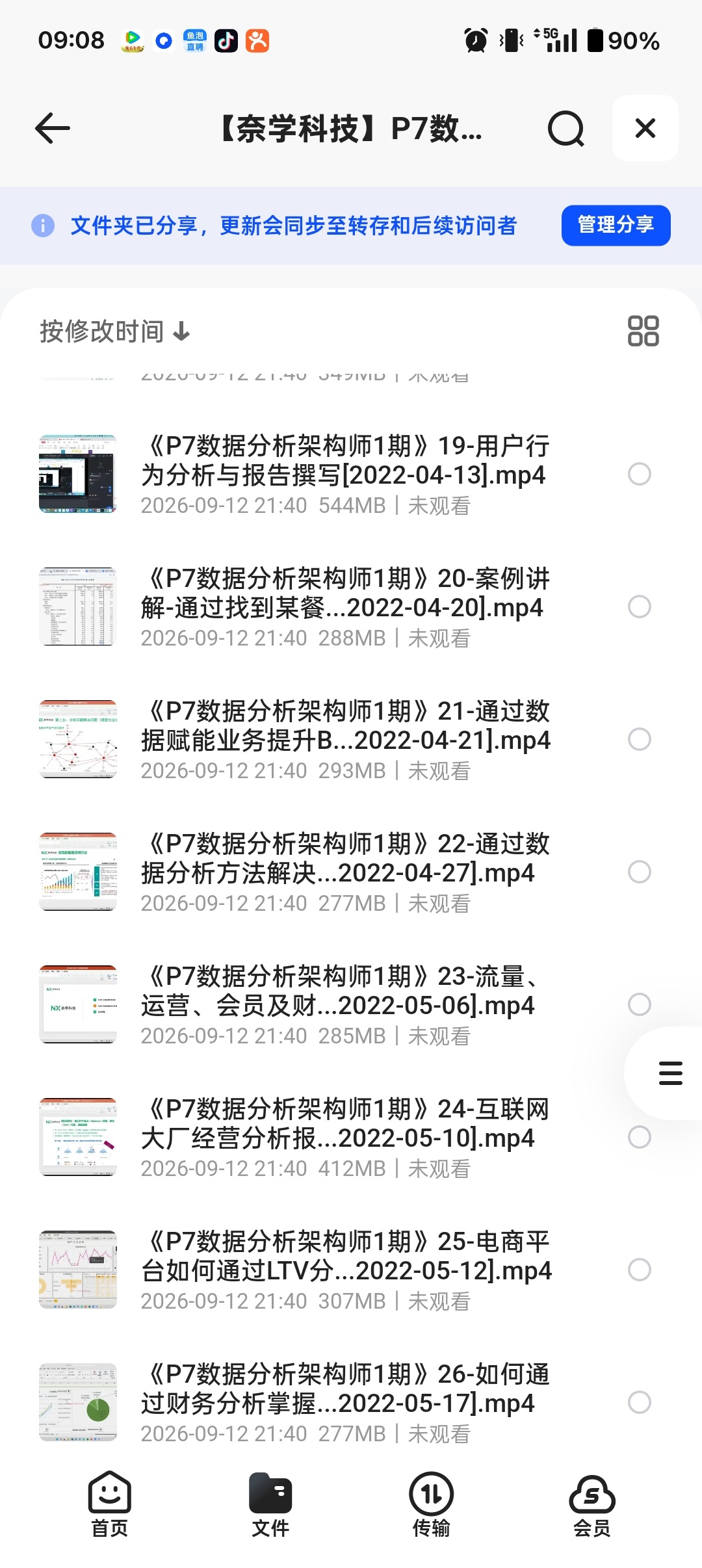 奈学科技P7数据分析架构师1期第5张插图
