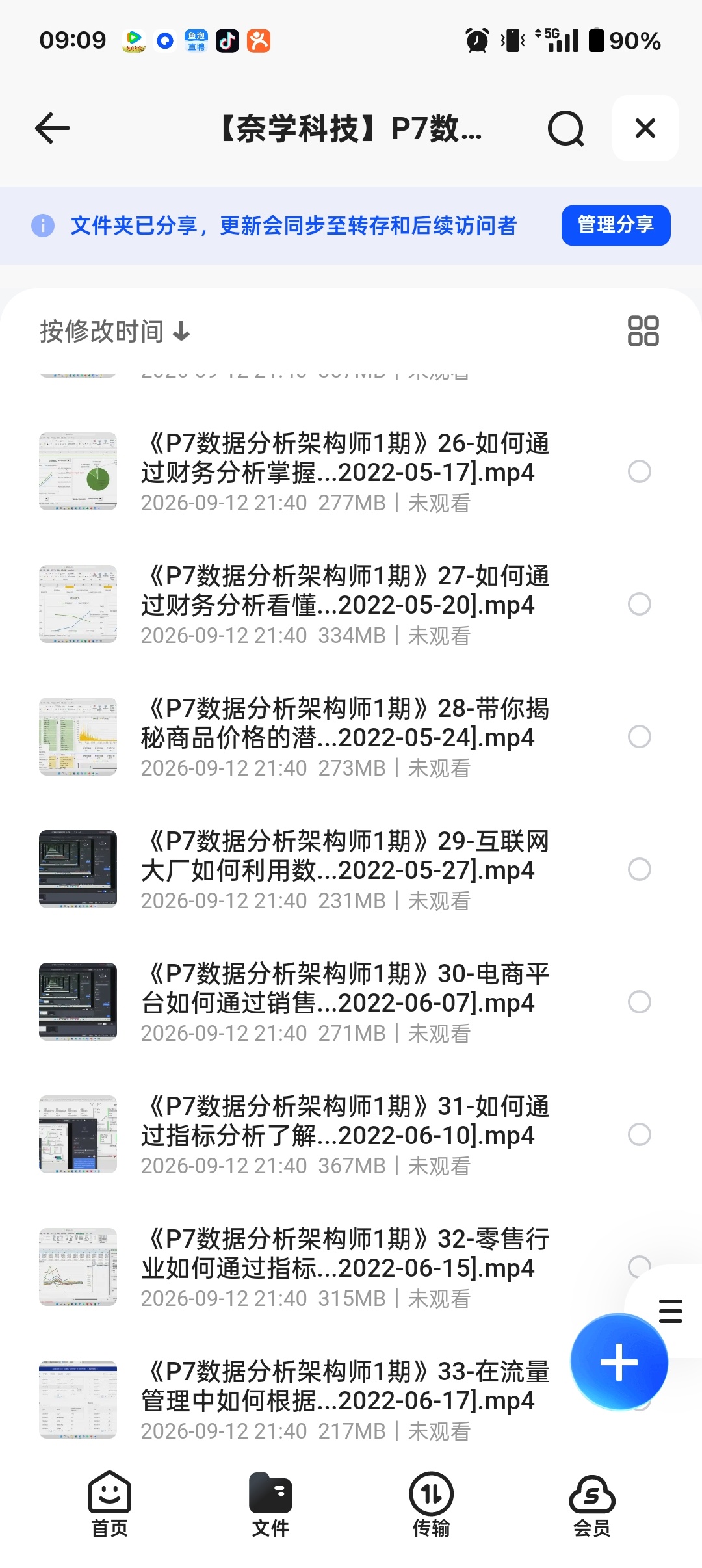 奈学科技P7数据分析架构师1期第6张插图
