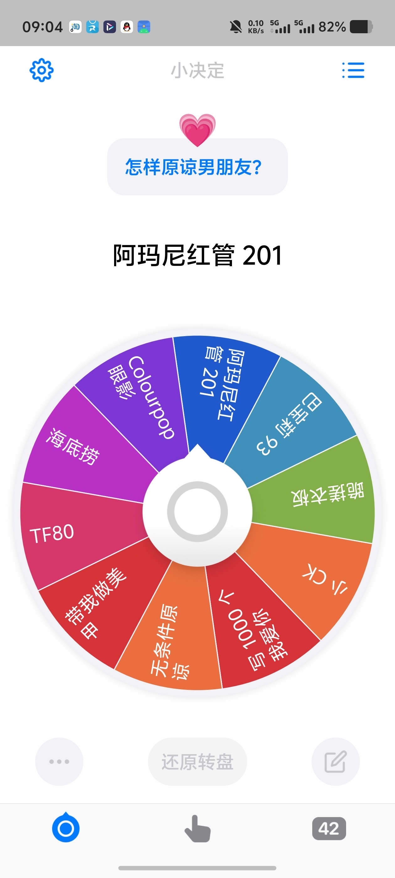 小决定Pro解锁版转盘抽签！可以控制结果！功能全部解锁第5张插图
