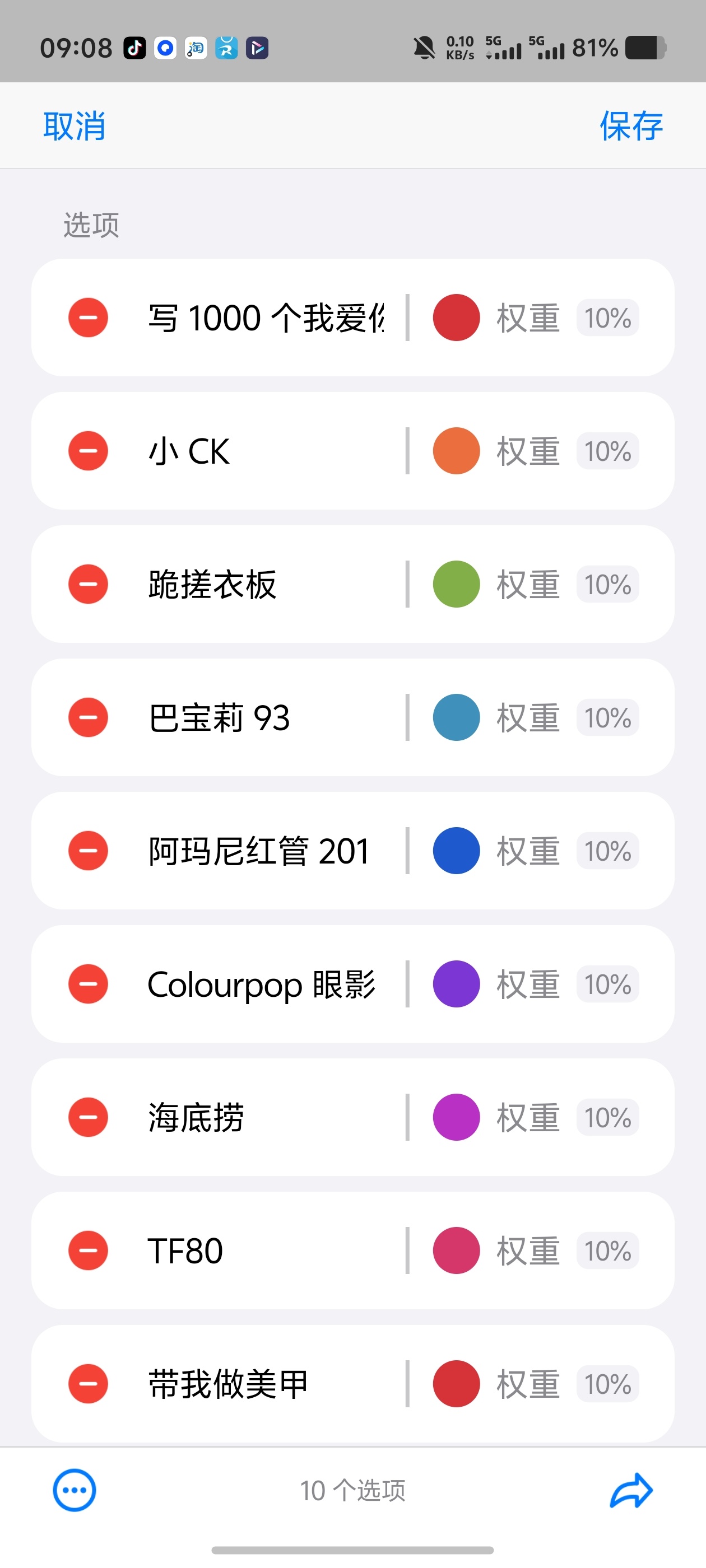 小决定Pro解锁版转盘抽签！可以控制结果！功能全部解锁第6张插图