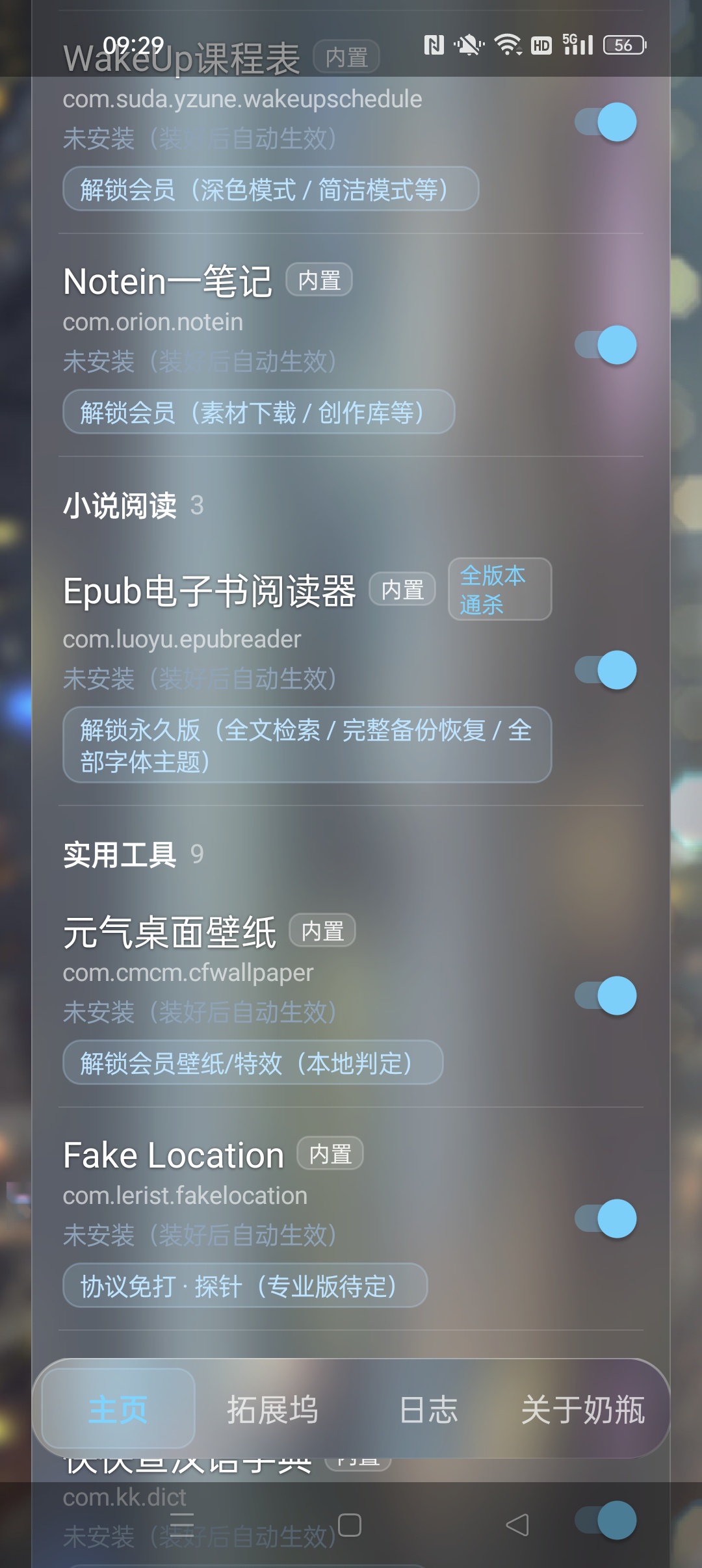 奶瓶会员模块⭐免root一键解锁超多软件会员⭐第5张插图