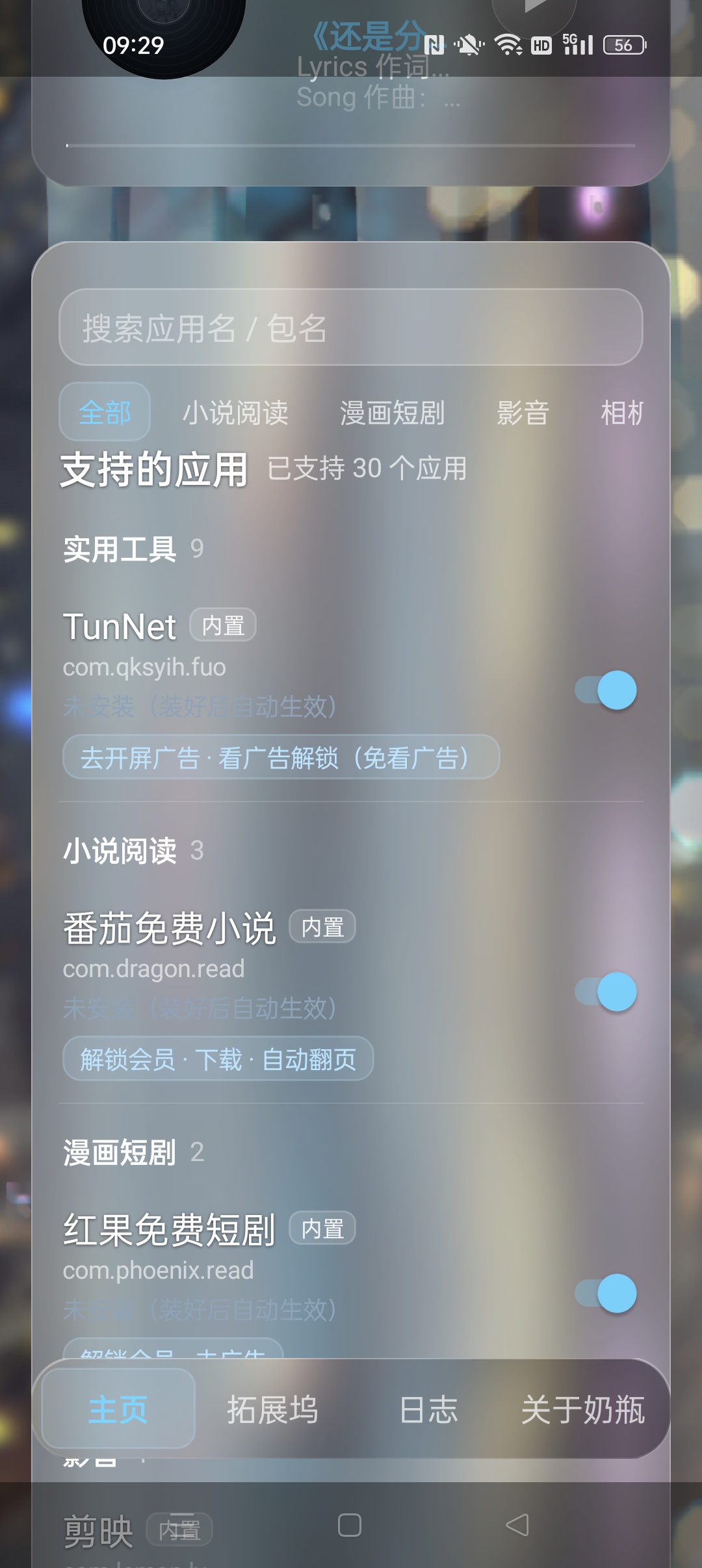 奶瓶会员模块⭐免root一键解锁超多软件会员⭐第7张插图