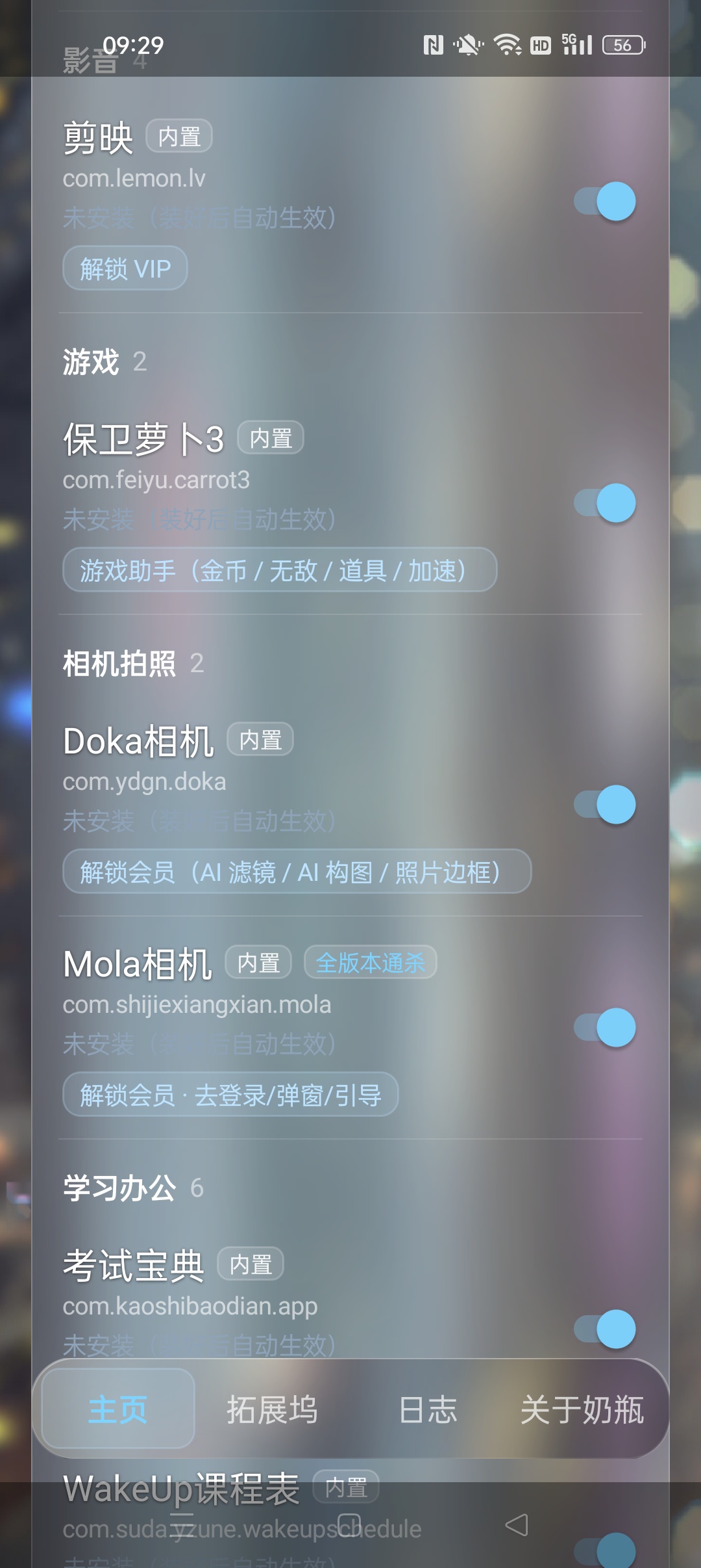奶瓶会员模块⭐免root一键解锁超多软件会员⭐第6张插图