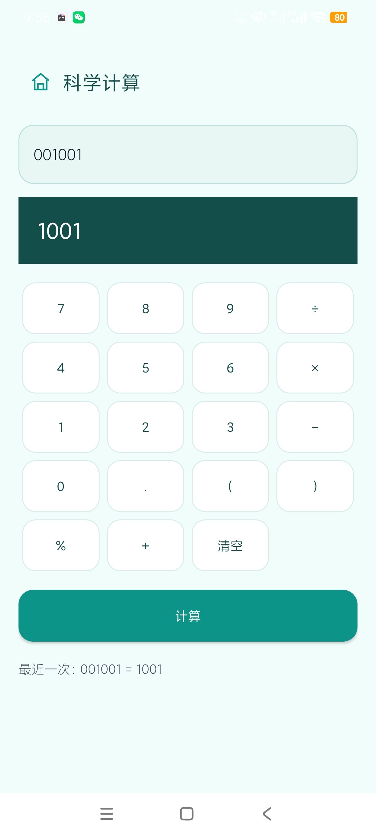 晨屿工具箱简约离线多功能工具无限制次数免费使用第6张插图 晨屿工具箱简约离线多功能工具无限制次数免费使用第6张插图