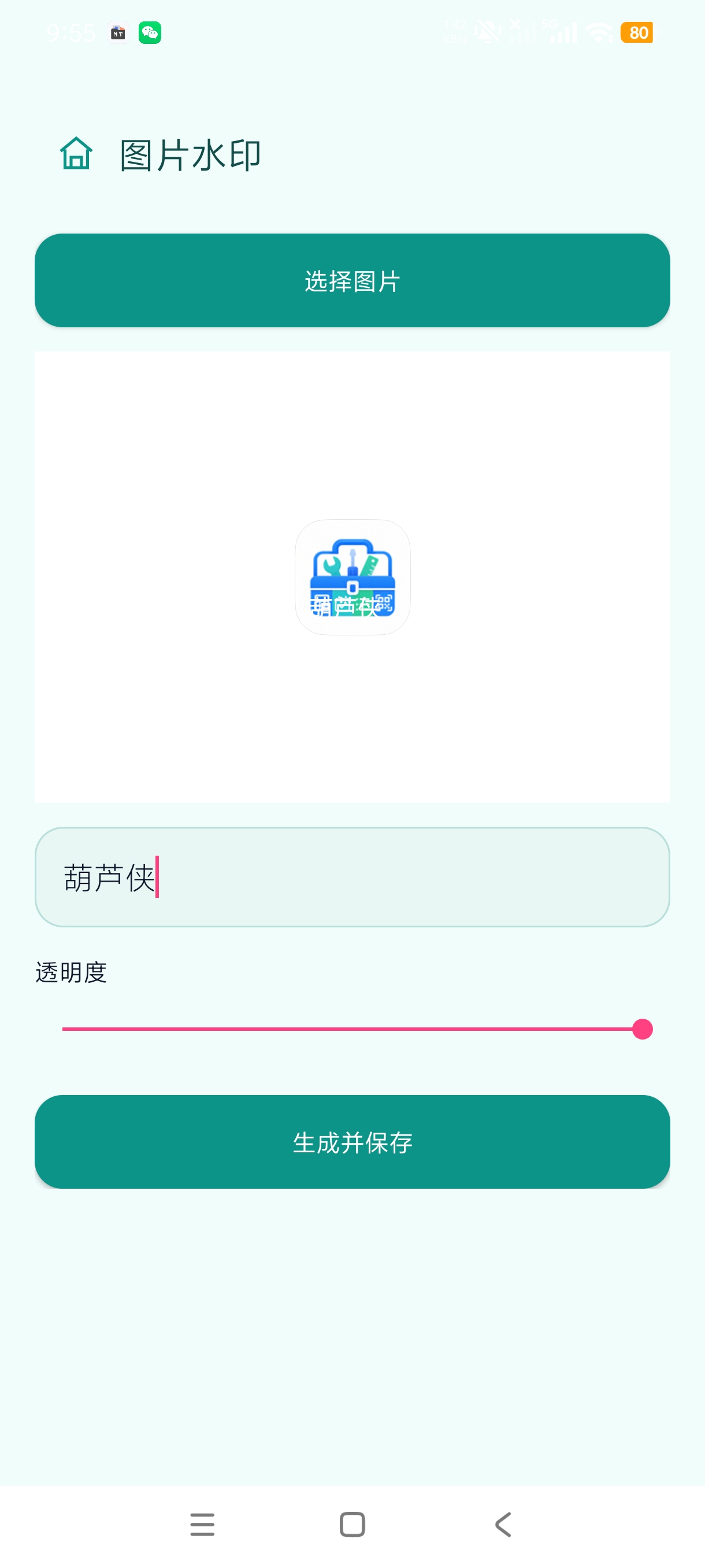 晨屿工具箱简约离线多功能工具无限制次数免费使用第7张插图 晨屿工具箱简约离线多功能工具无限制次数免费使用第7张插图