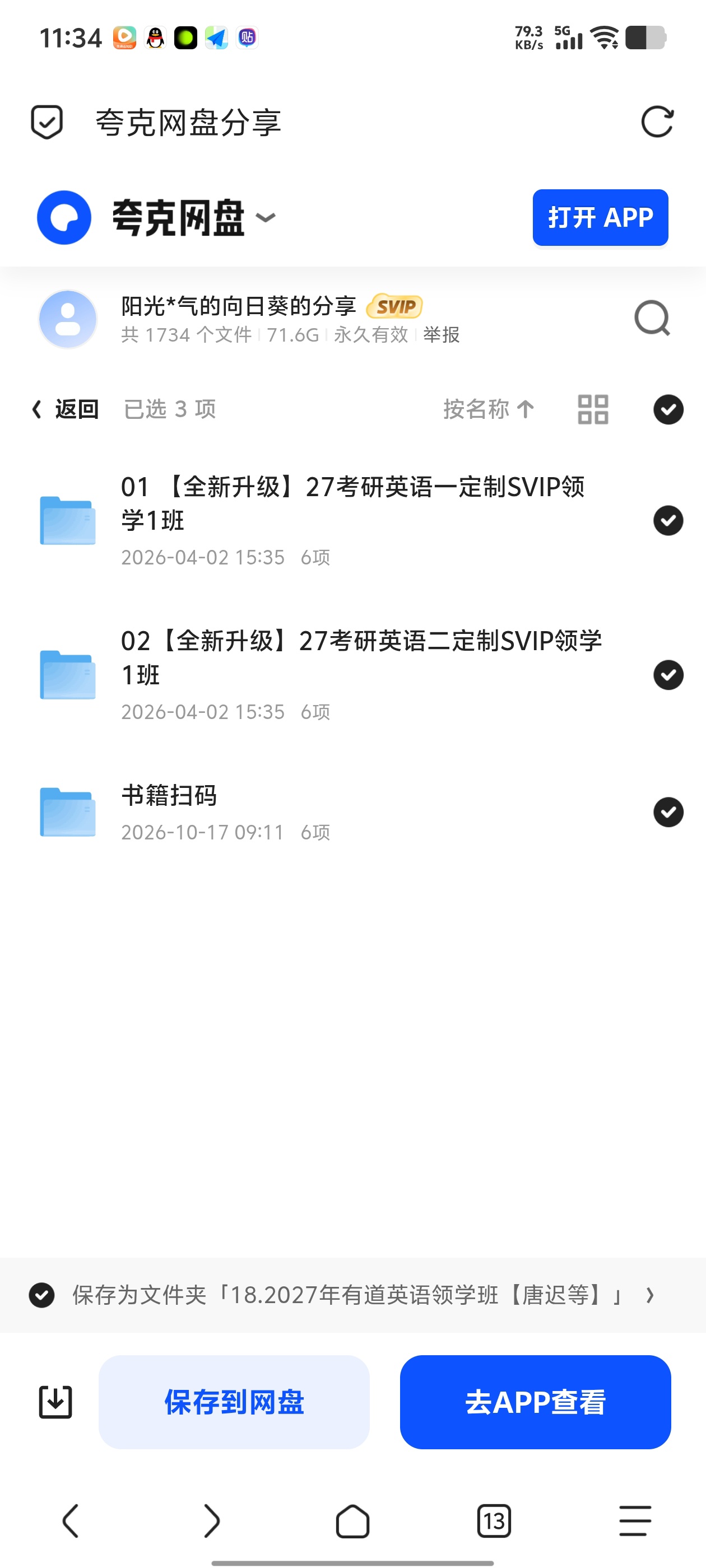 「2027年有道英语领学班唐迟等」第6张插图