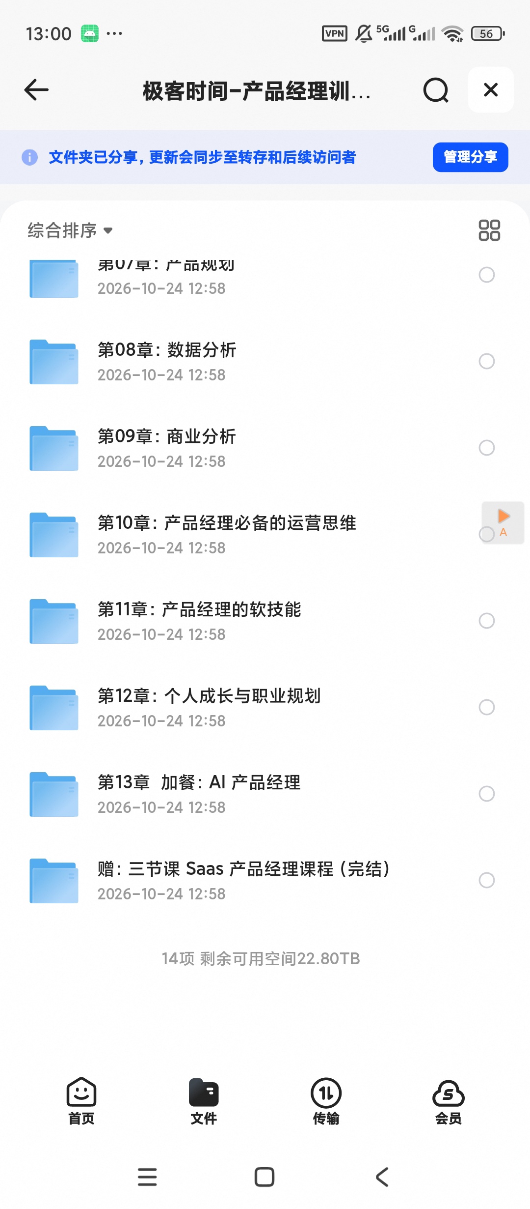 极客时间-产品经理训练营(13章) 完结第6张插图