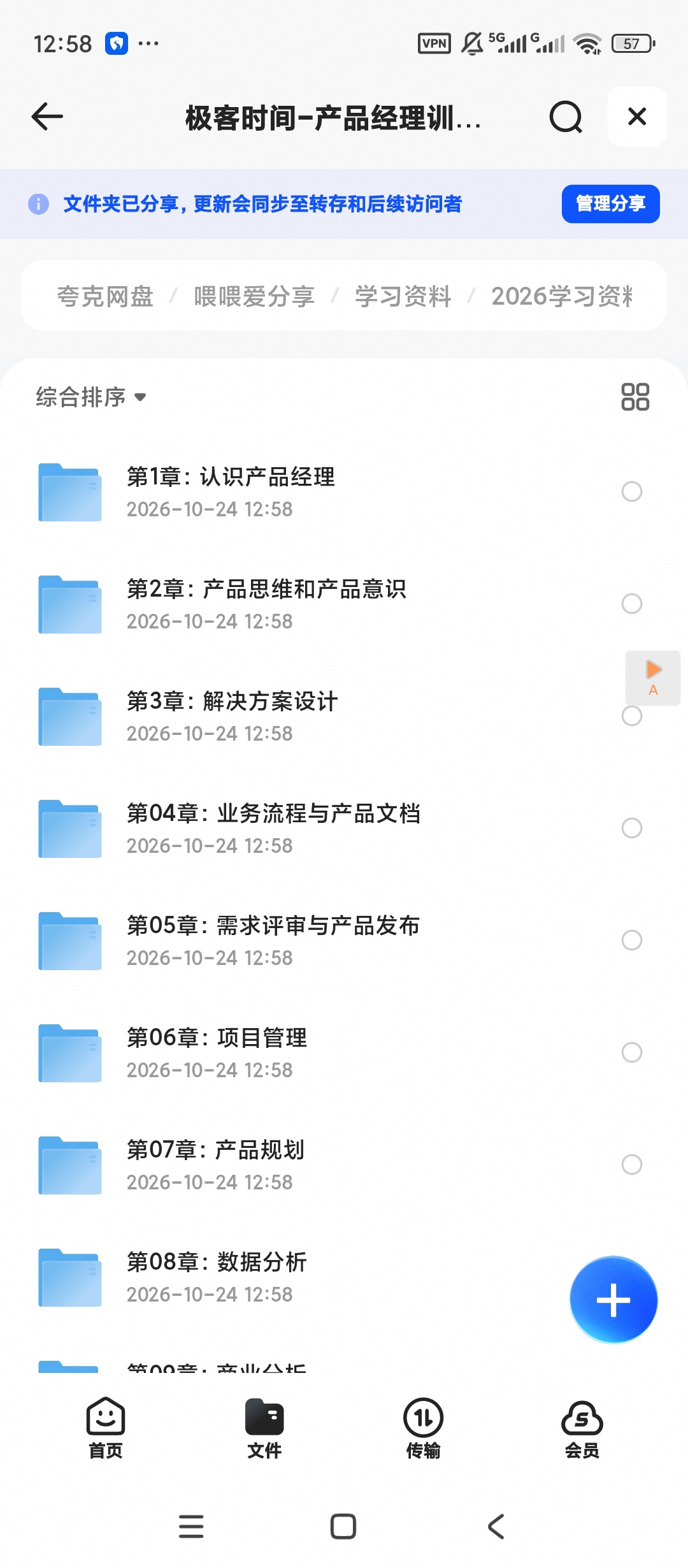 极客时间-产品经理训练营(13章) 完结第4张插图