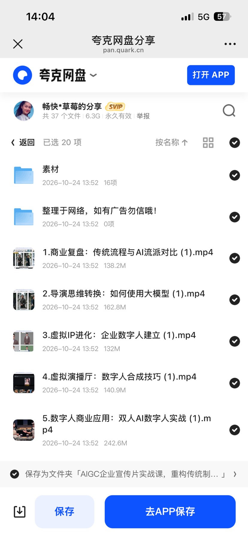 AIGC企业宣传实战课资料第5张插图