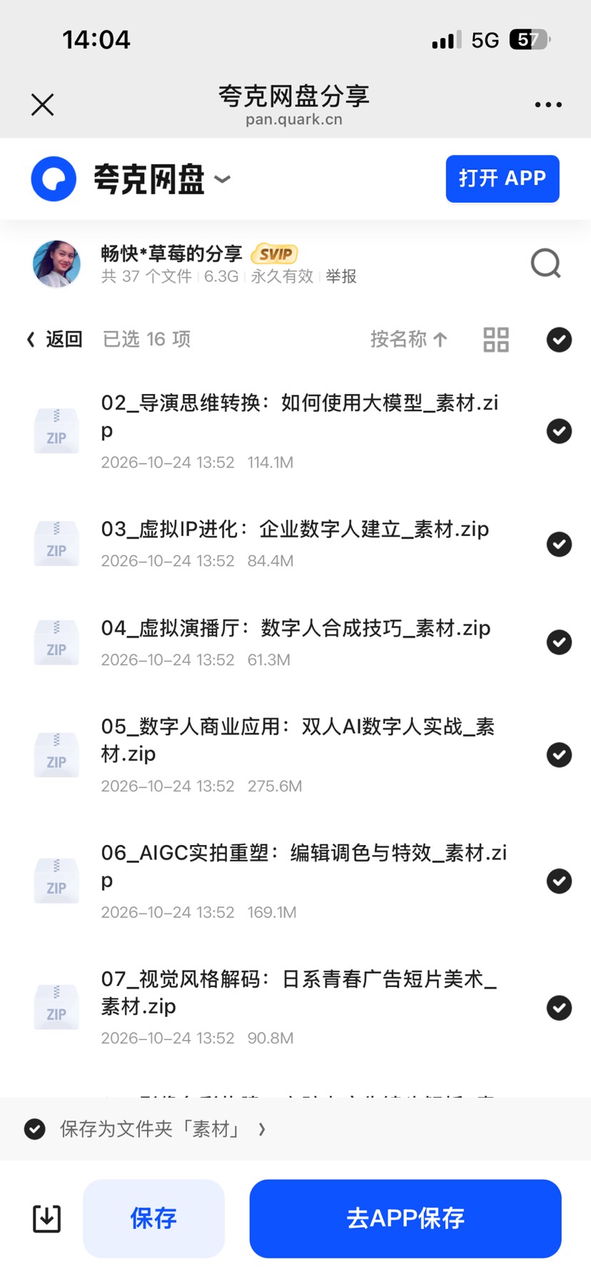 AIGC企业宣传实战课资料第6张插图
