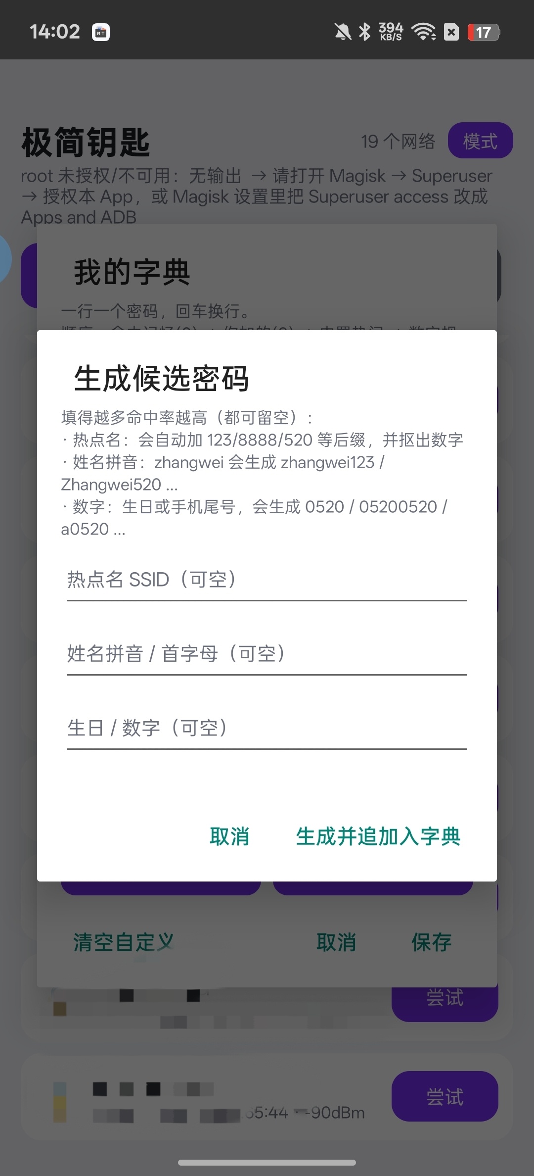 WiFi密码爆破内置简易字典支持多种模式第7张插图