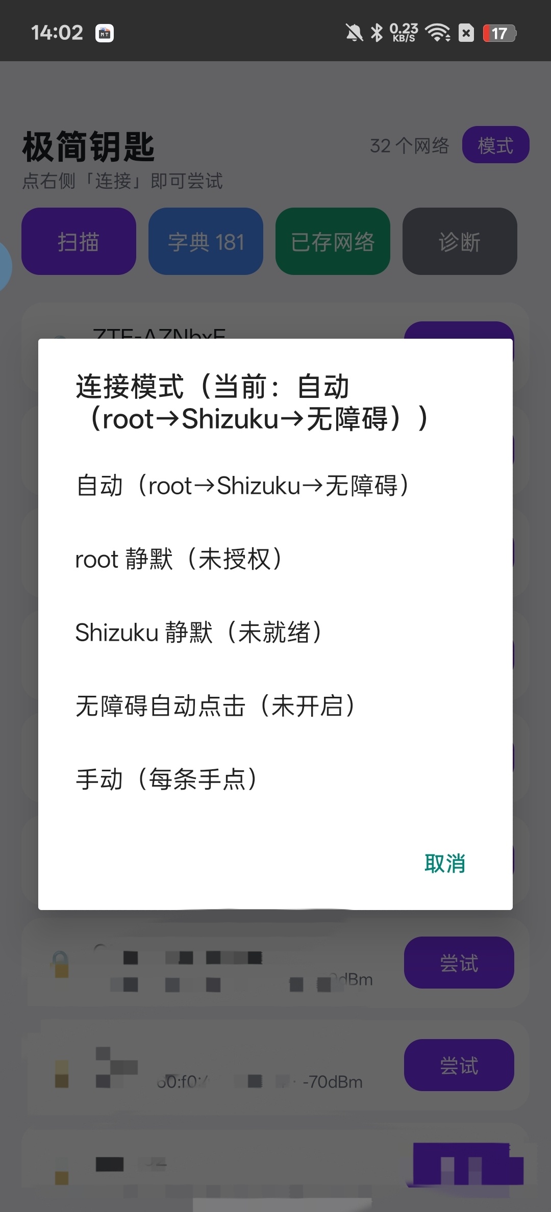 WiFi密码爆破内置简易字典支持多种模式第8张插图
