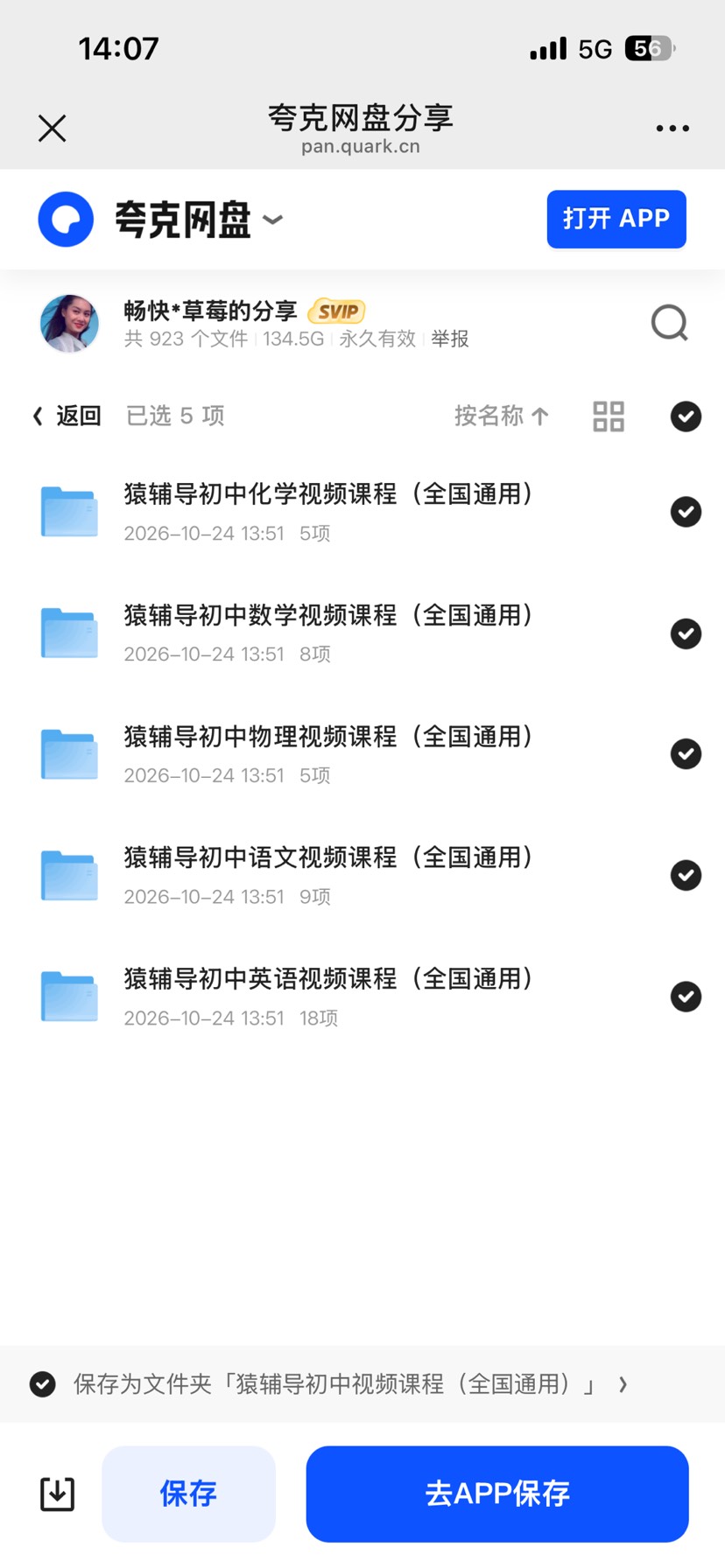 猿辅导课初中视频课程资料第5张插图