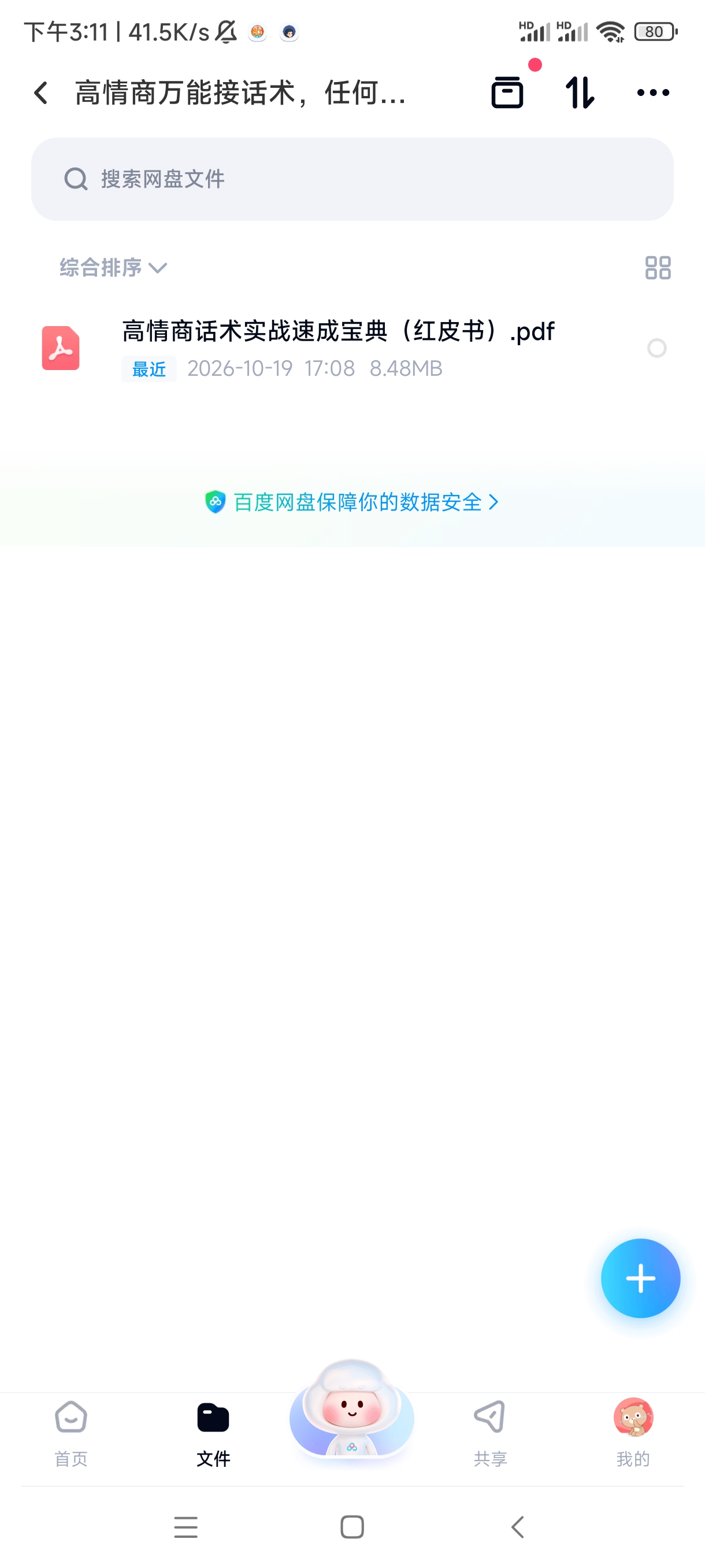 高情商万能接话术，任何场合都不冷场不尬聊第4张插图