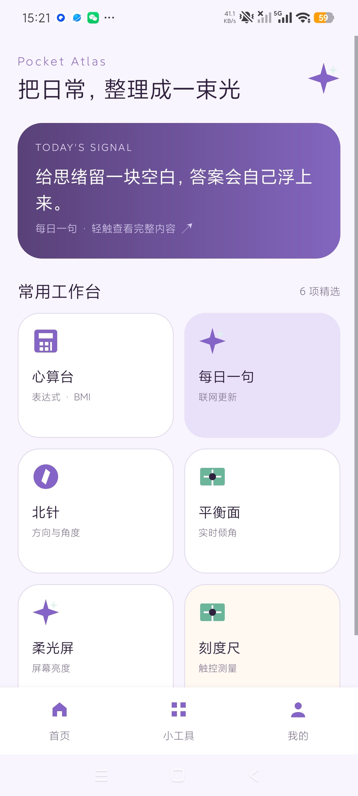 绿影宝盒简约多功能工具箱手机安卓版+绿化版