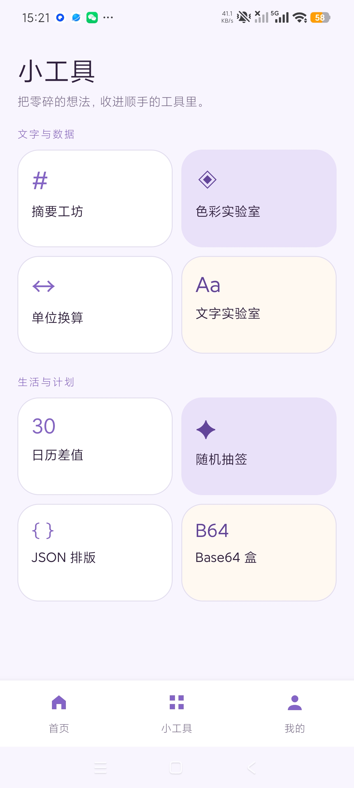 绿影宝盒简约多功能工具箱手机安卓版+绿化版