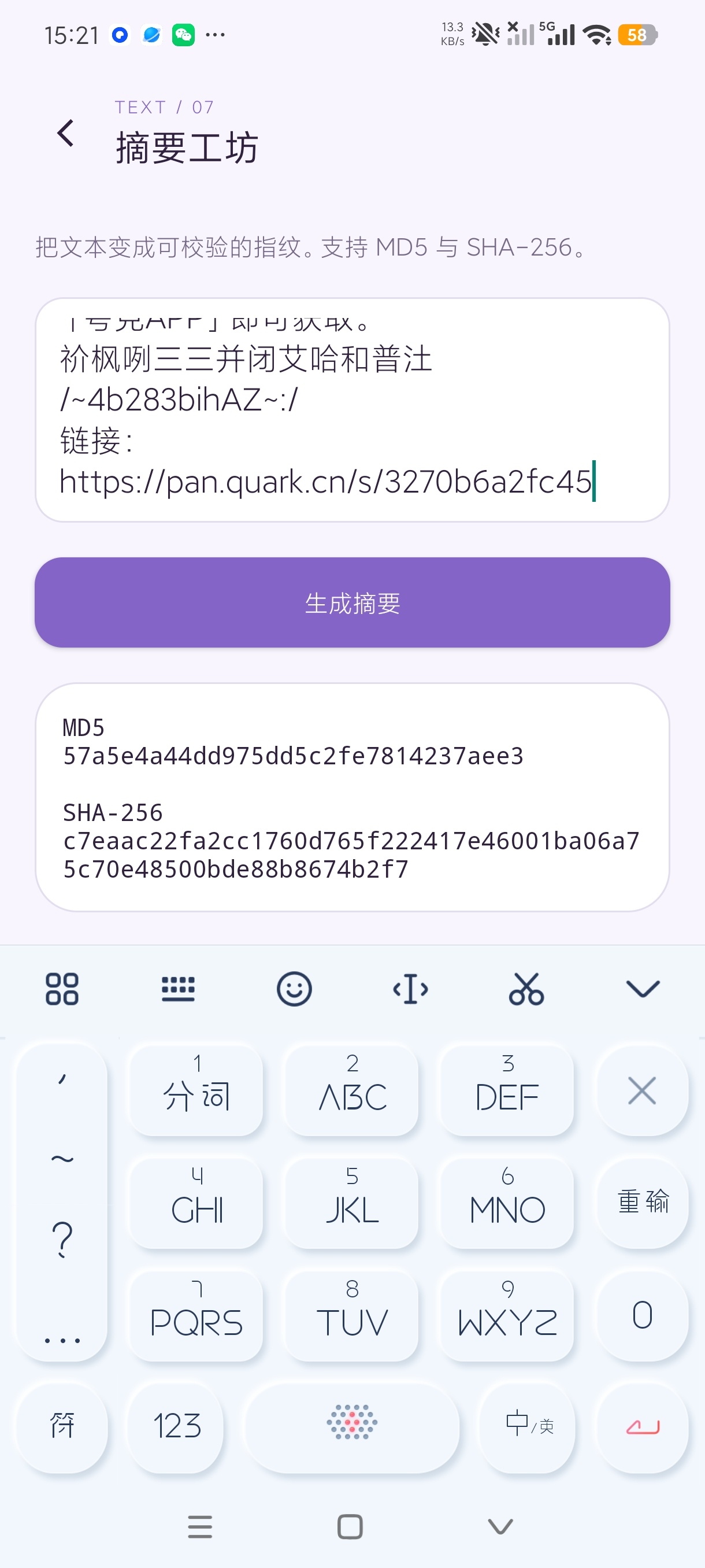 绿影宝盒简约多功能工具箱手机安卓版+绿化版