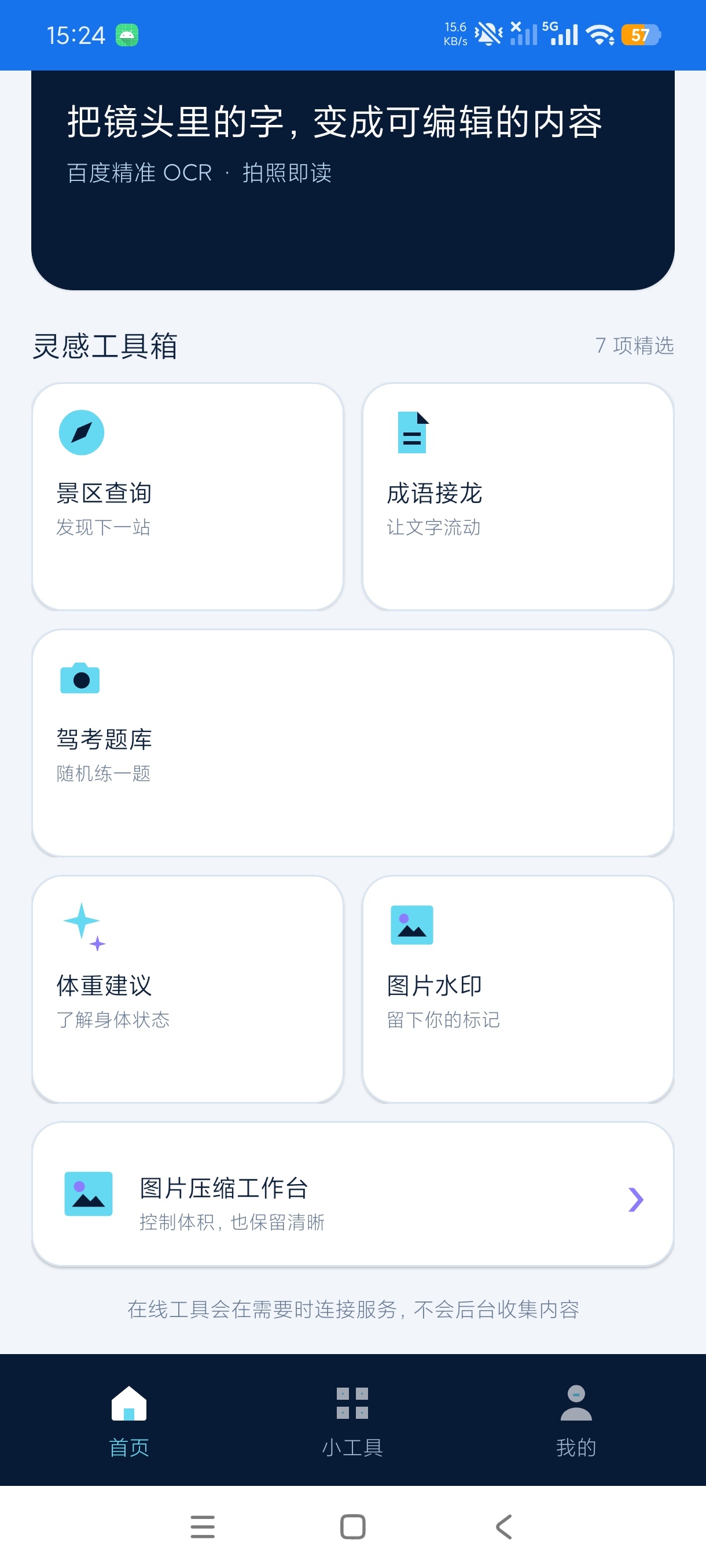 雾森助手超多功能工具箱无限制使用安卓绿化版