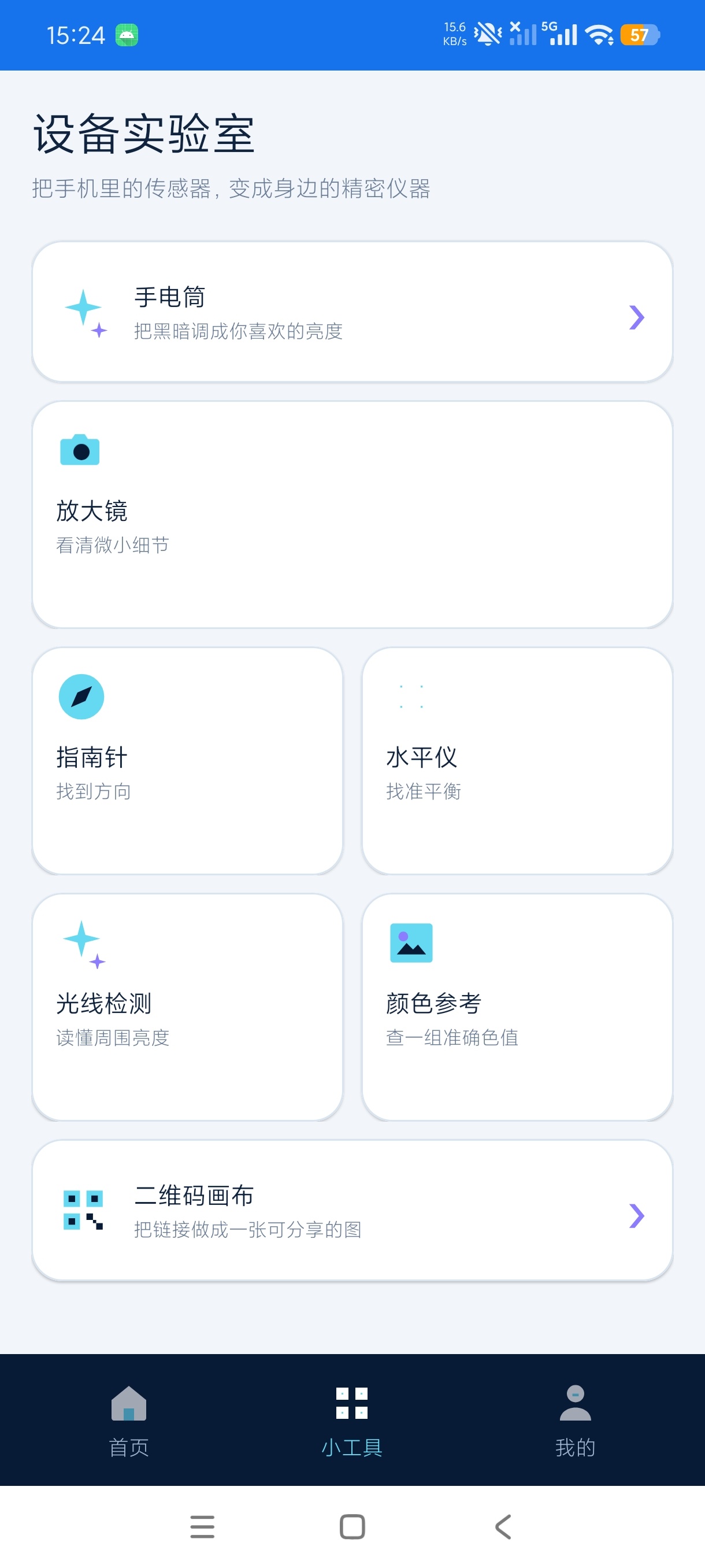 雾森助手超多功能工具箱无限制使用安卓绿化版