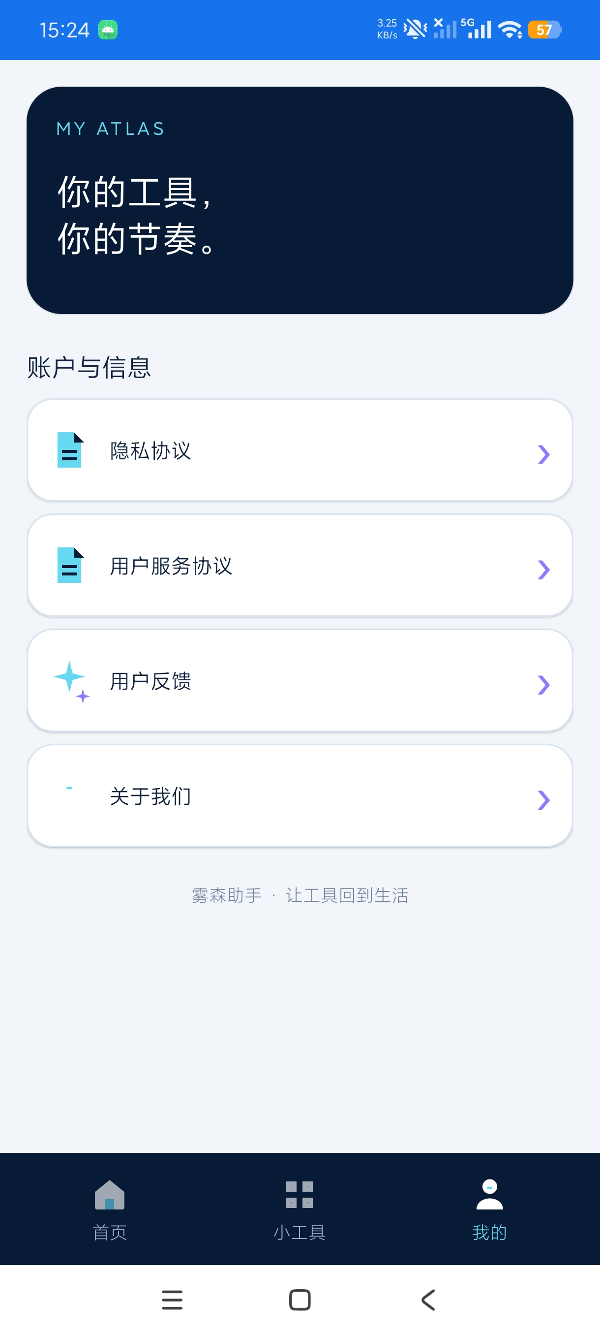 雾森助手超多功能工具箱无限制使用安卓绿化版第8张插图